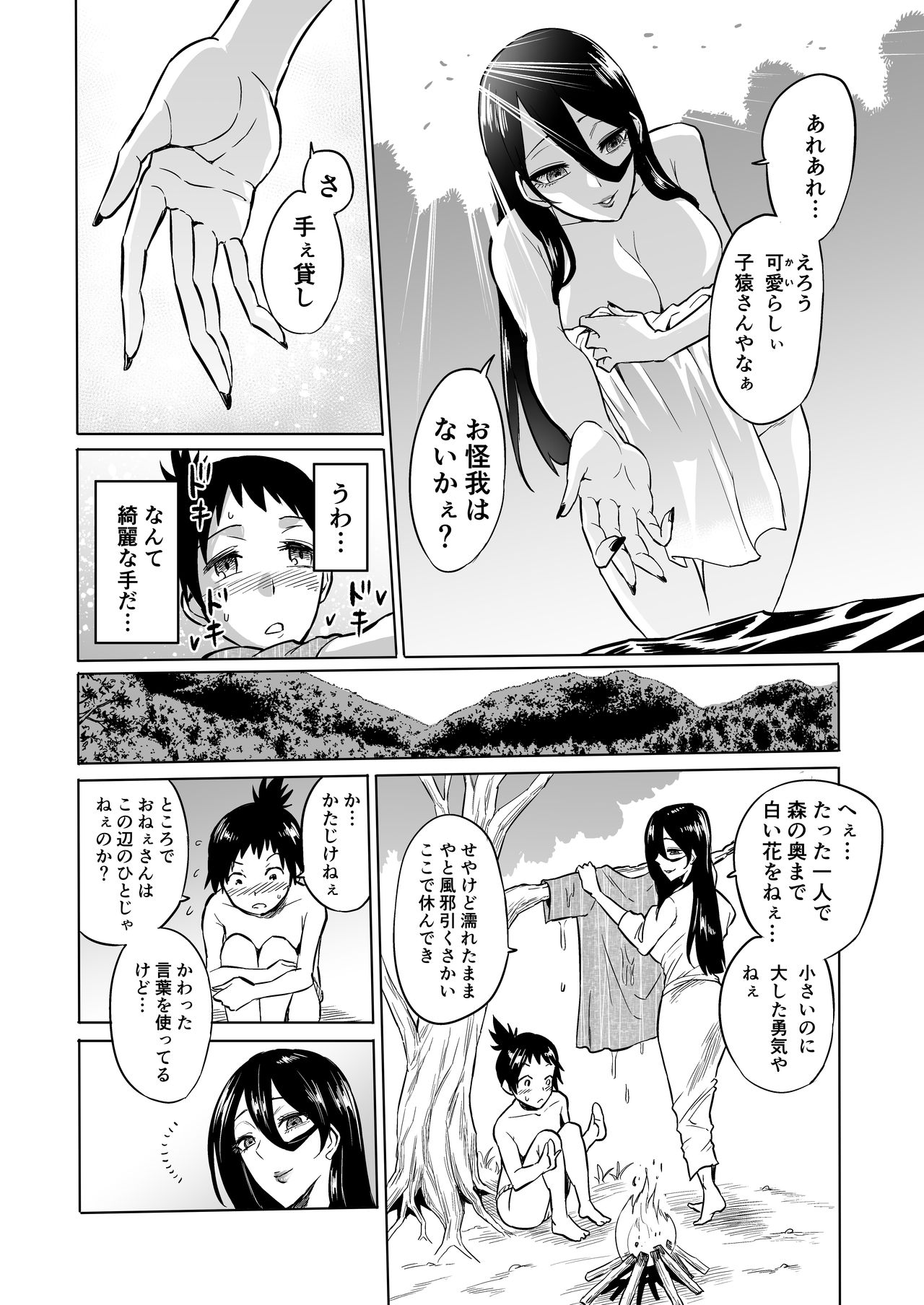 Warabe Kui ~ Mori no Oku de Bijo Youkai ni Yuuwaku sarete ~ page 6 full