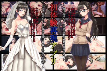 "Shotaiken Saigen Appli" Chotto dake Kaiteiban cover
