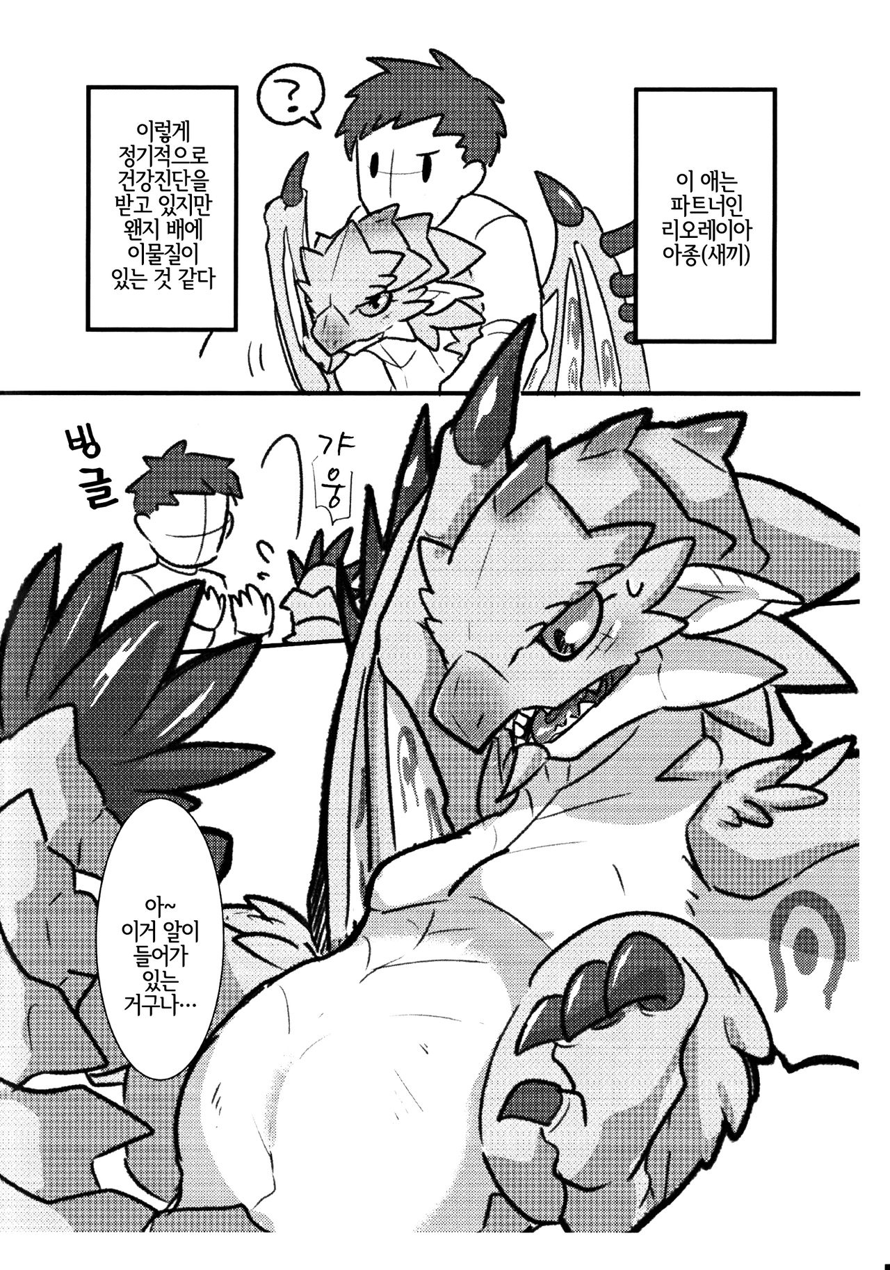 Sakura Leia no Tamago. | 앵화룡의 알. page 3 full