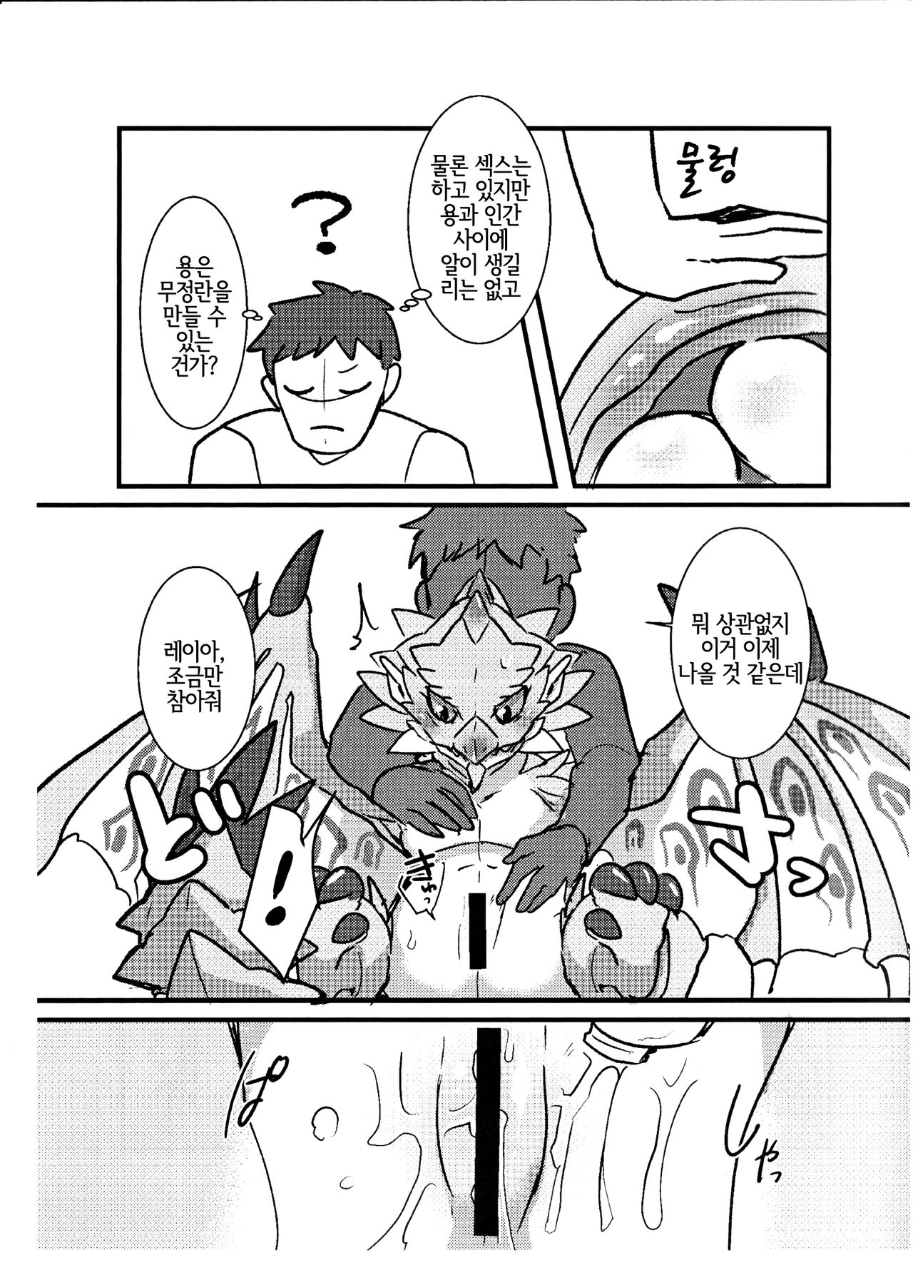 Sakura Leia no Tamago. | 앵화룡의 알. page 4 full