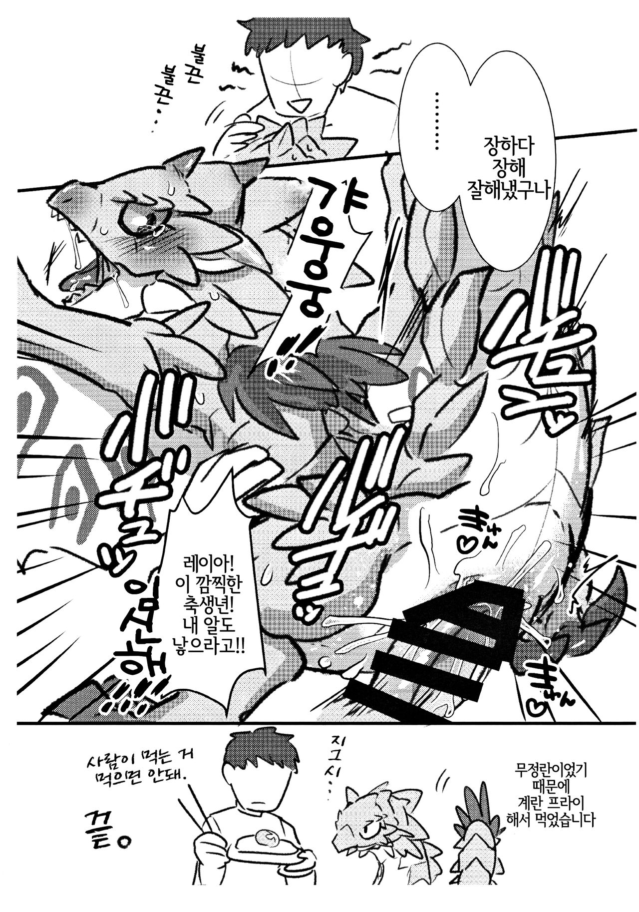 Sakura Leia no Tamago. | 앵화룡의 알. page 8 full