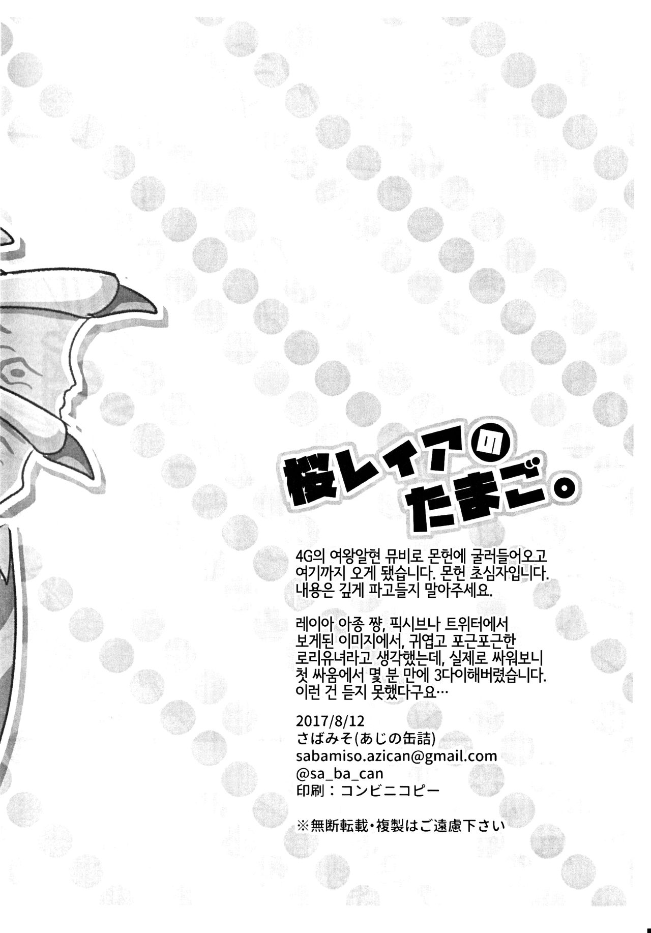 Sakura Leia no Tamago. | 앵화룡의 알. page 9 full