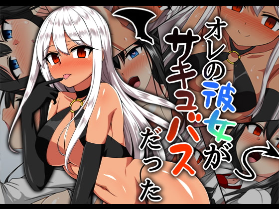 Ore no Kanojo ga Succubus Datta page 1 full