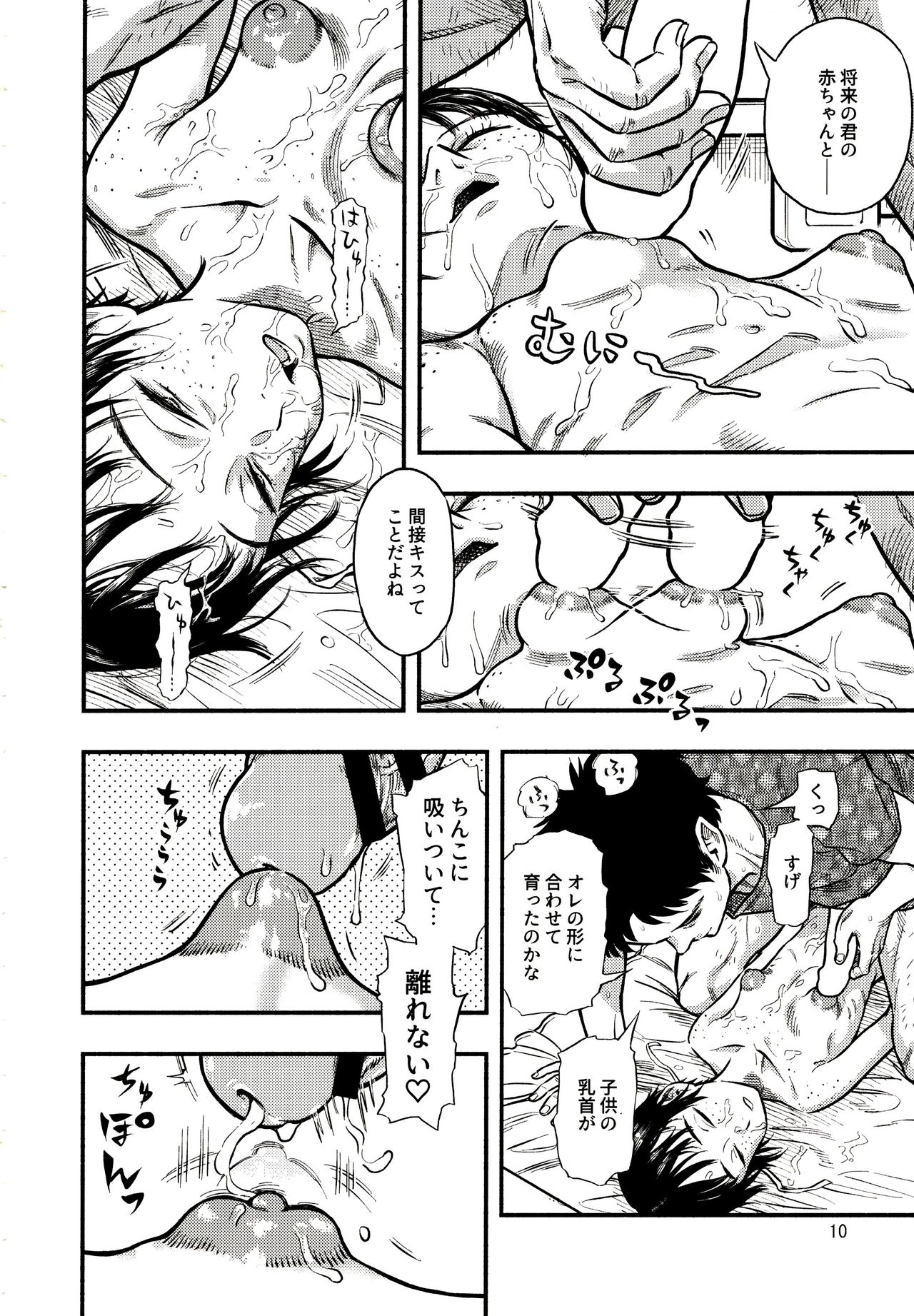 Chiisana Puffy 2 page 9 full