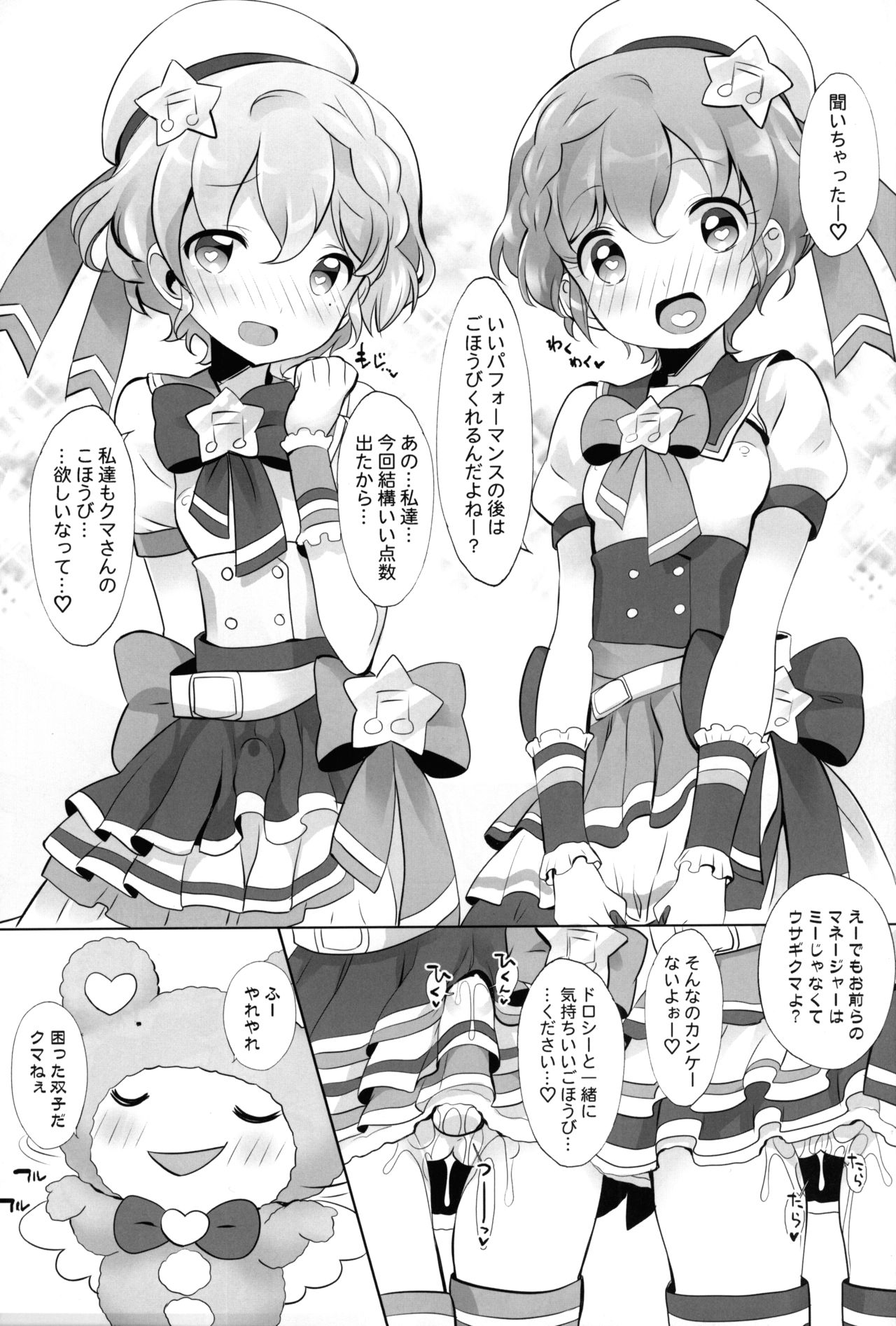 Kashikuma!! page 10 full