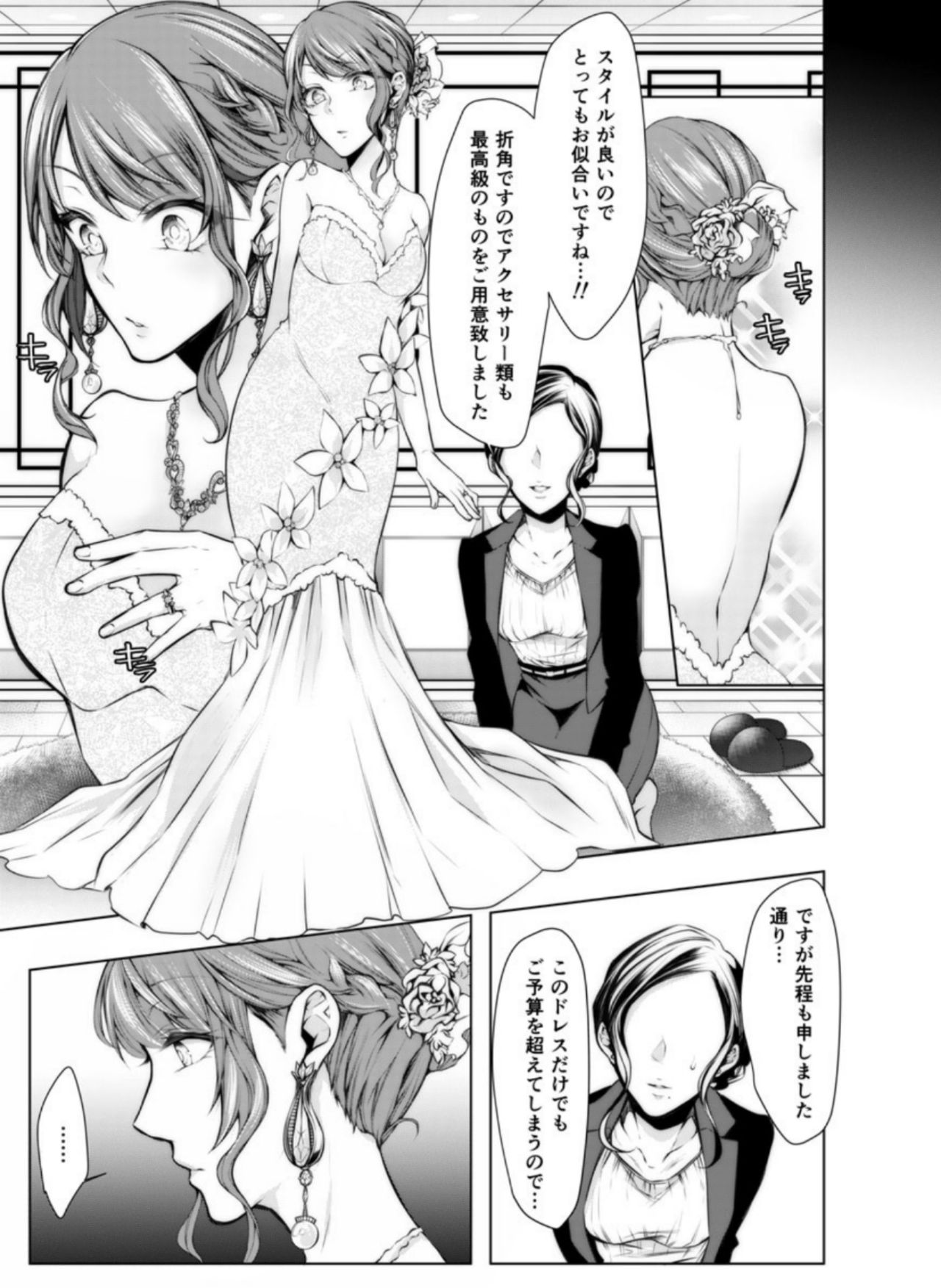 Konzen Nettorare Haishin ~ Kareshi no Ani ni Irerareteru... 7-8 page 8 full