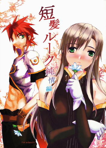 Tanpatsu Luke Junjou Hen cover