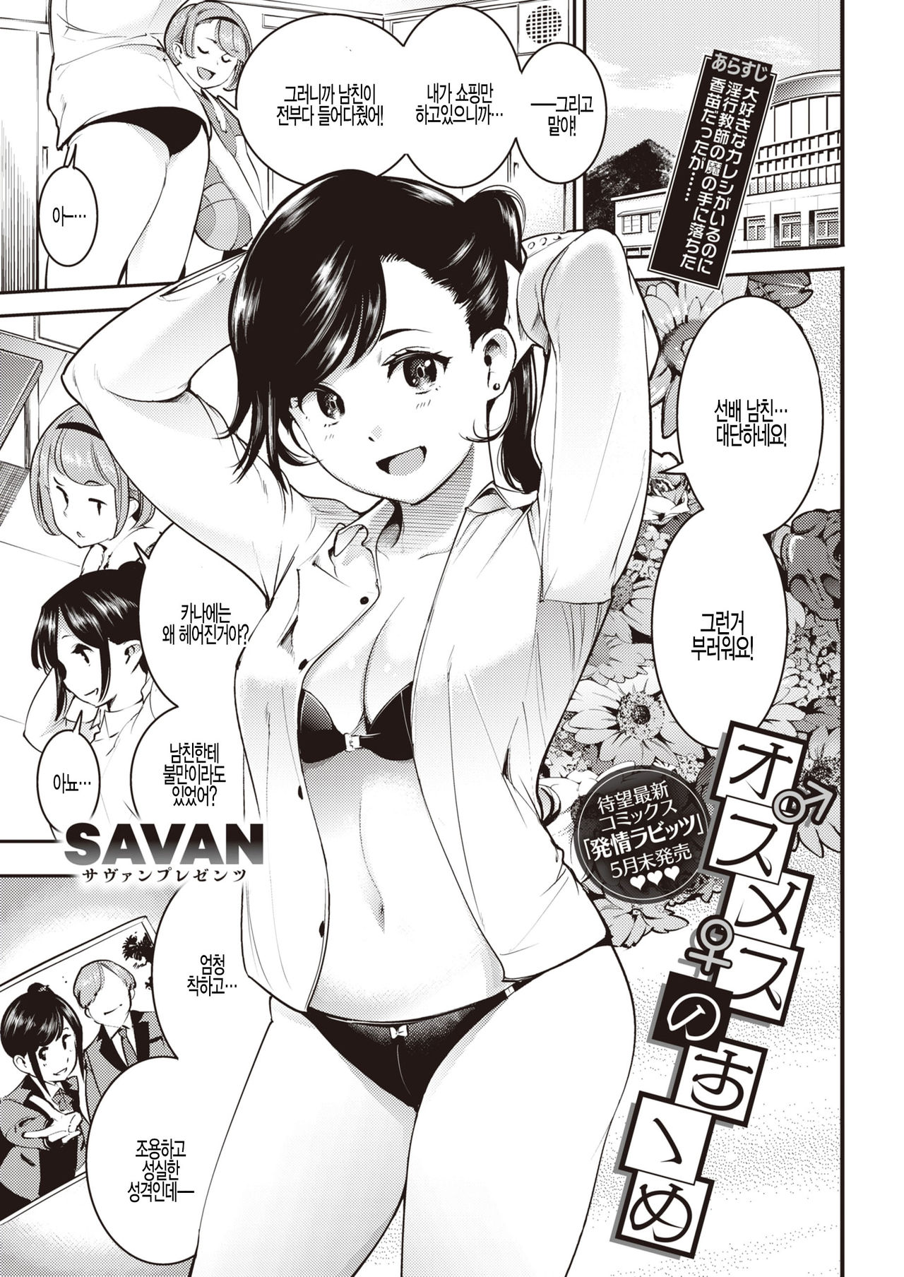 Osumesu no Susume page 1 full