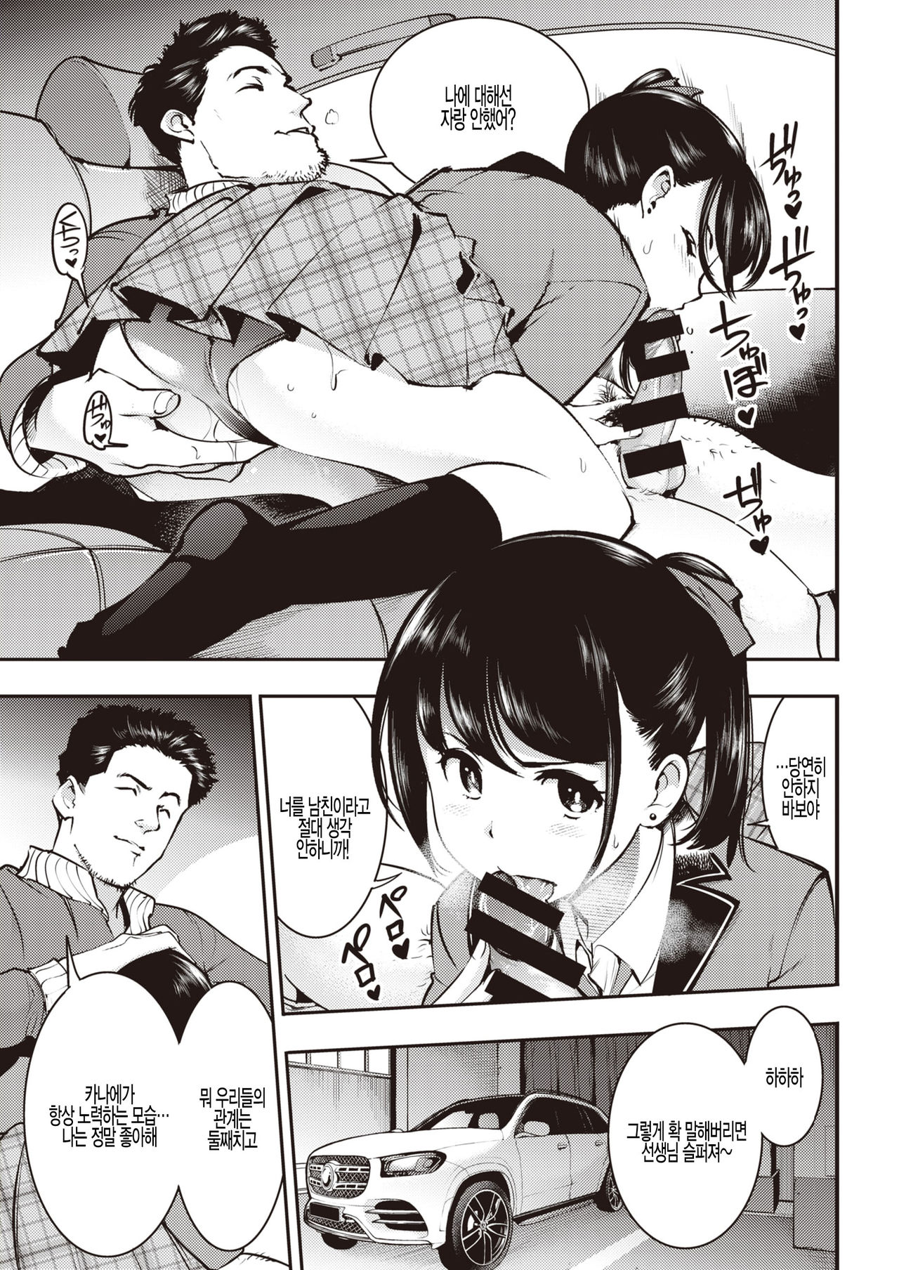 Osumesu no Susume page 3 full