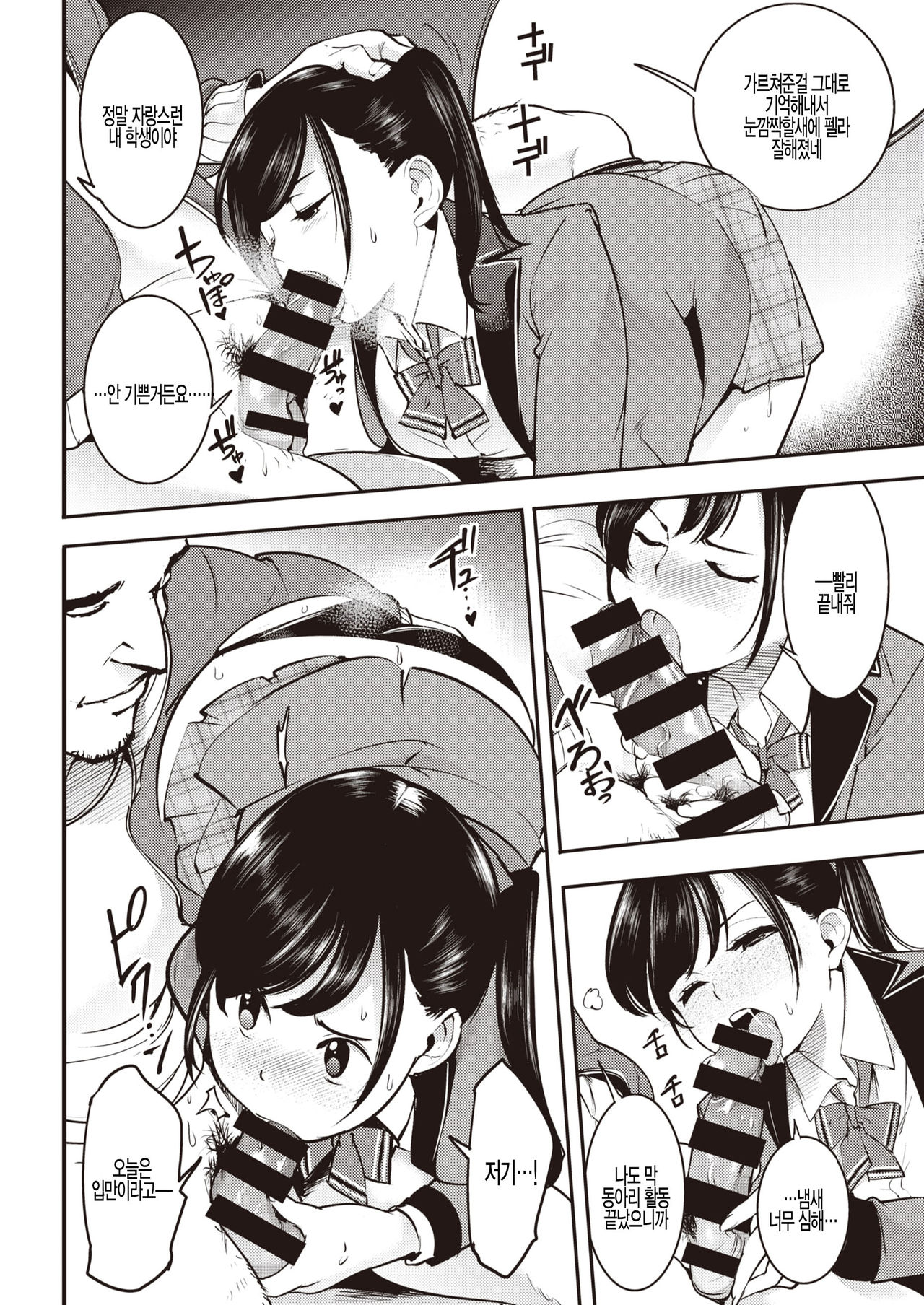Osumesu no Susume page 4 full