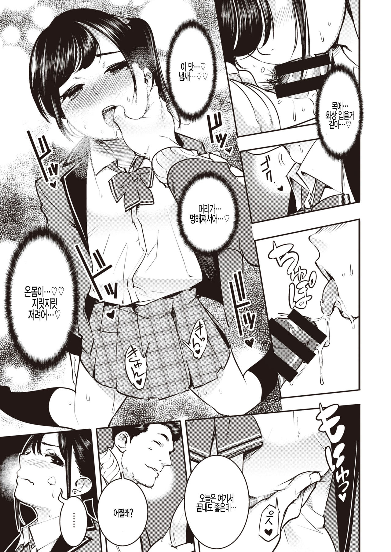 Osumesu no Susume page 7 full