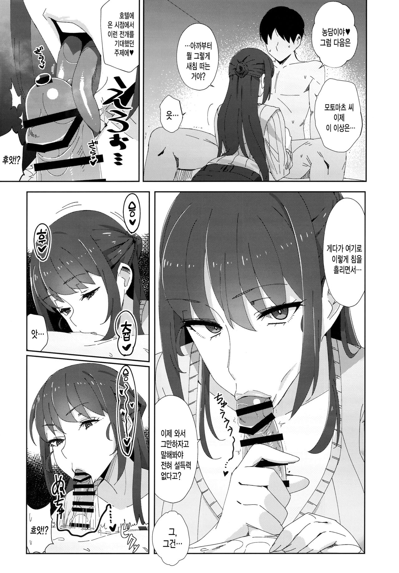 Shitsuyou ni Ima no Kanojo to Wakare Saseyou to Shite Kuru Senpai  | 집요하게 현여친과 헤어지게 만들 려는 선배 page 10 full
