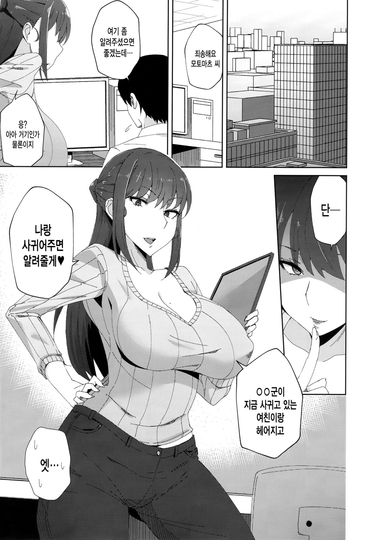 Shitsuyou ni Ima no Kanojo to Wakare Saseyou to Shite Kuru Senpai  | 집요하게 현여친과 헤어지게 만들 려는 선배 page 4 full