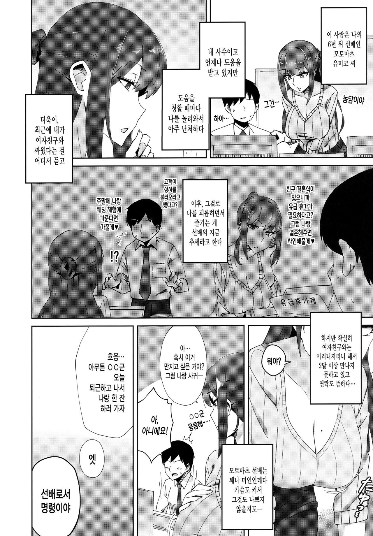 Shitsuyou ni Ima no Kanojo to Wakare Saseyou to Shite Kuru Senpai  | 집요하게 현여친과 헤어지게 만들 려는 선배 page 5 full