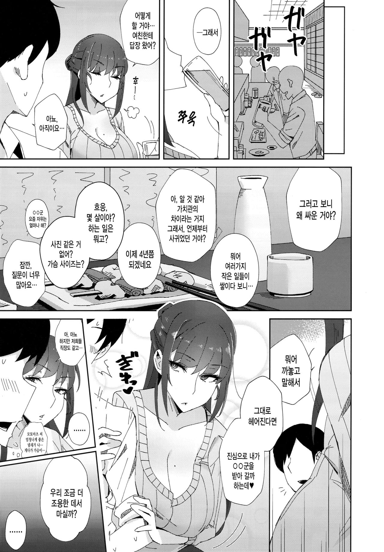 Shitsuyou ni Ima no Kanojo to Wakare Saseyou to Shite Kuru Senpai  | 집요하게 현여친과 헤어지게 만들 려는 선배 page 6 full