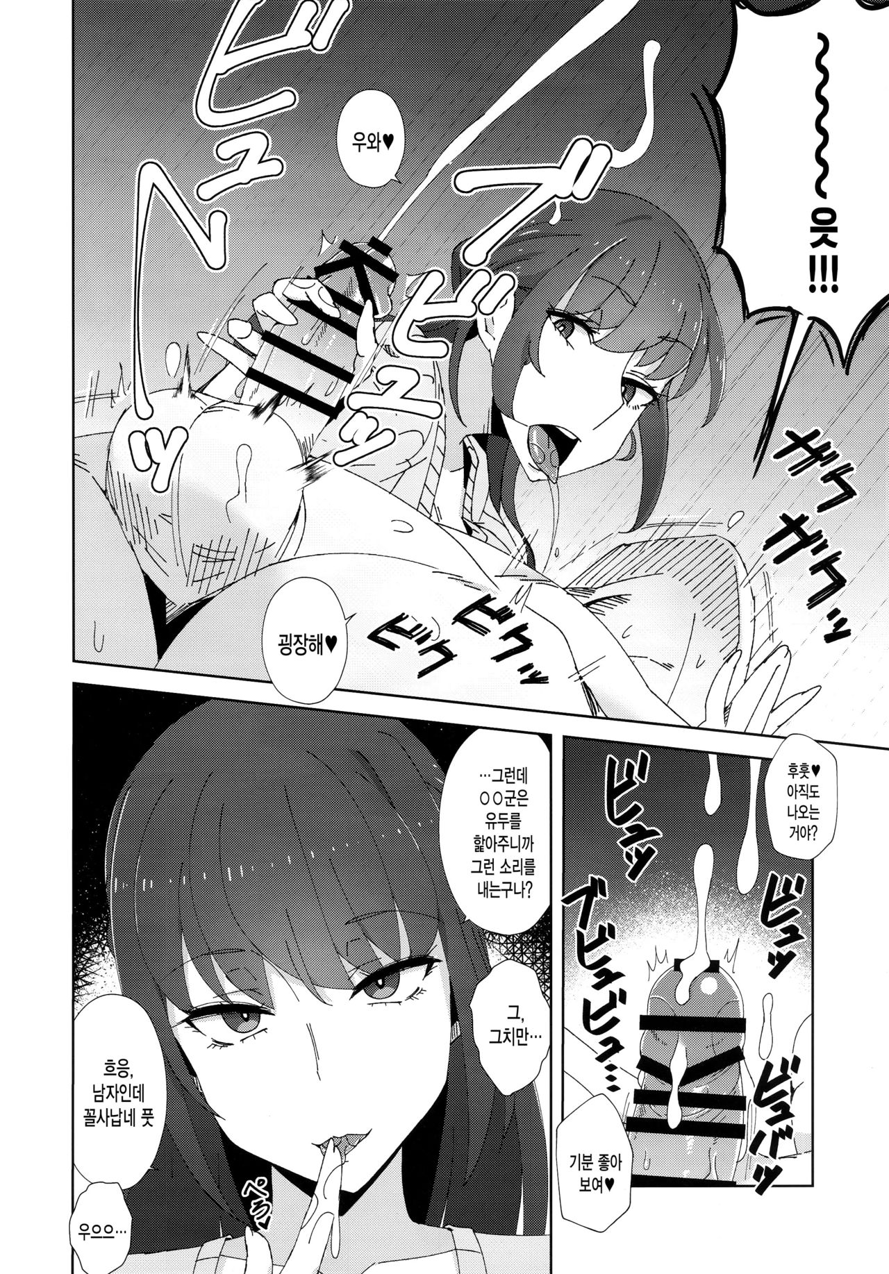 Shitsuyou ni Ima no Kanojo to Wakare Saseyou to Shite Kuru Senpai  | 집요하게 현여친과 헤어지게 만들 려는 선배 page 9 full