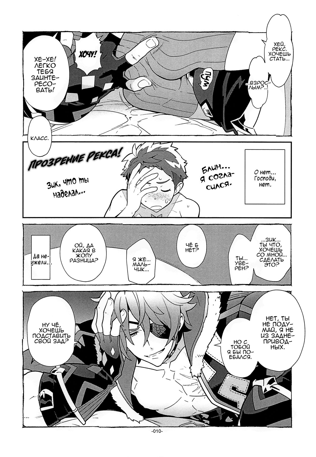 Memento-RE:X- page 9 full