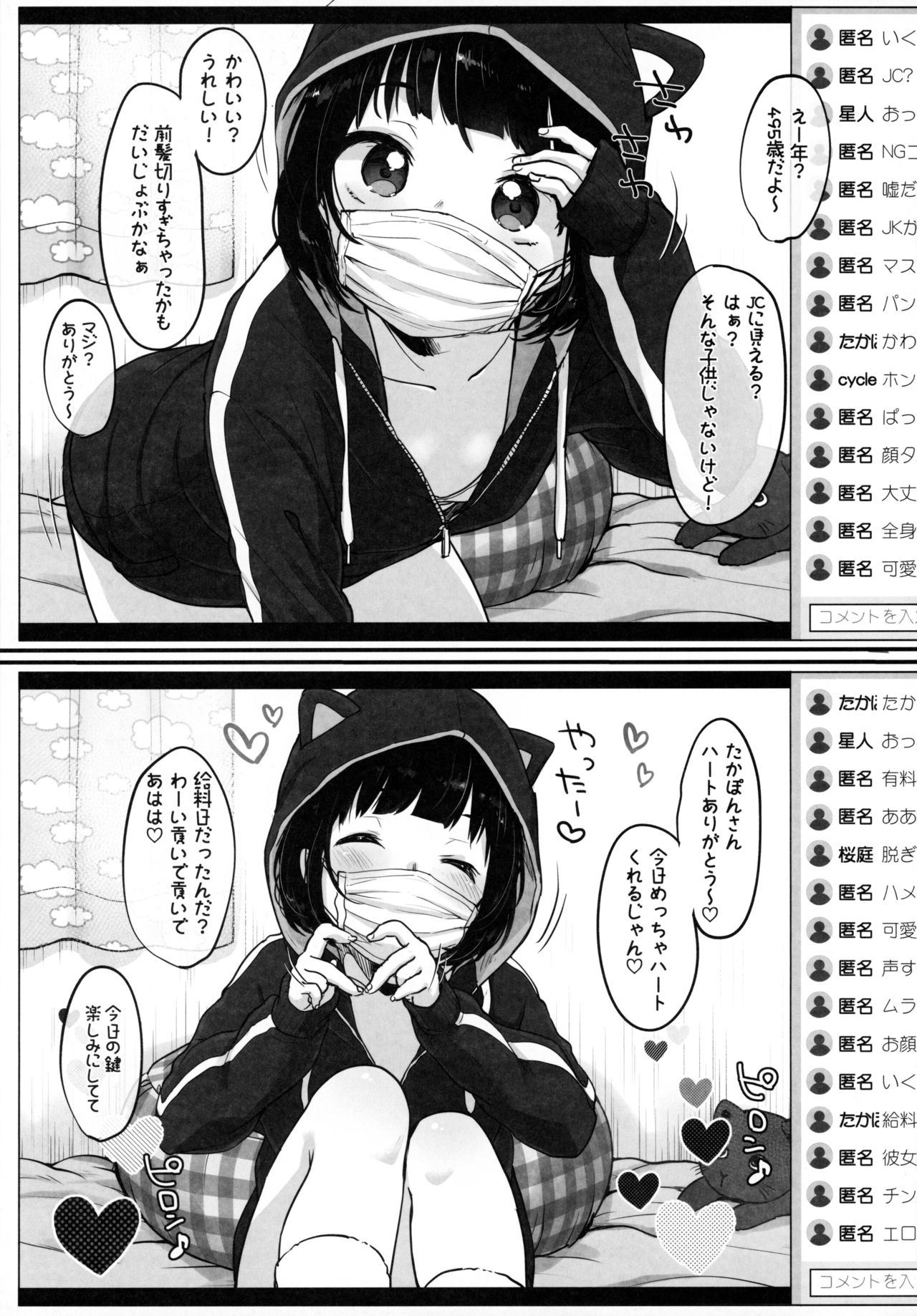 Suiyoubi no Ero Haishin page 2 full