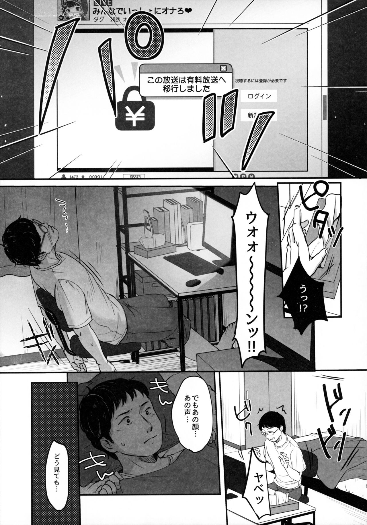 Suiyoubi no Ero Haishin page 4 full