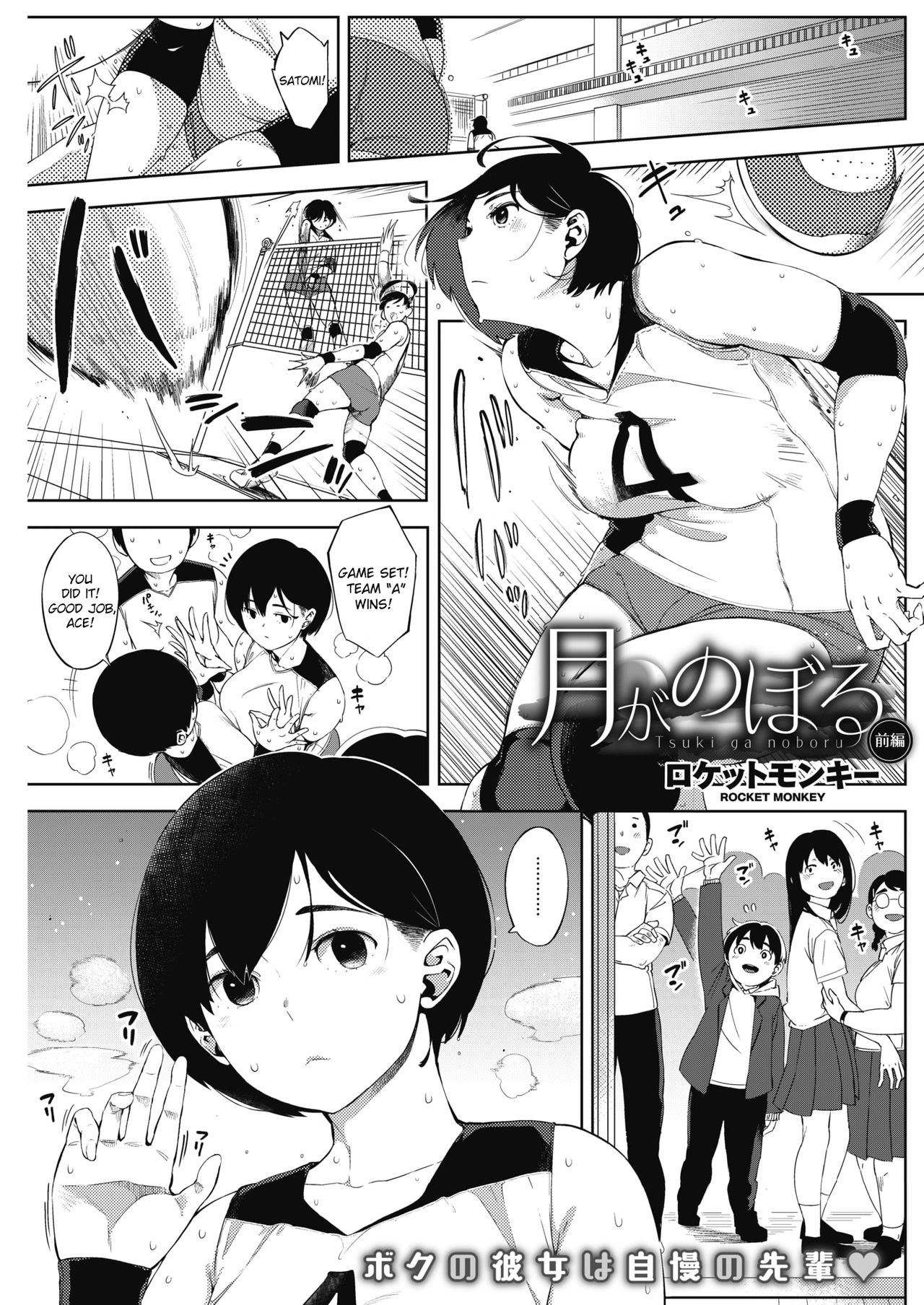 Tsuki ga Noboru | Moonrise page 1 full