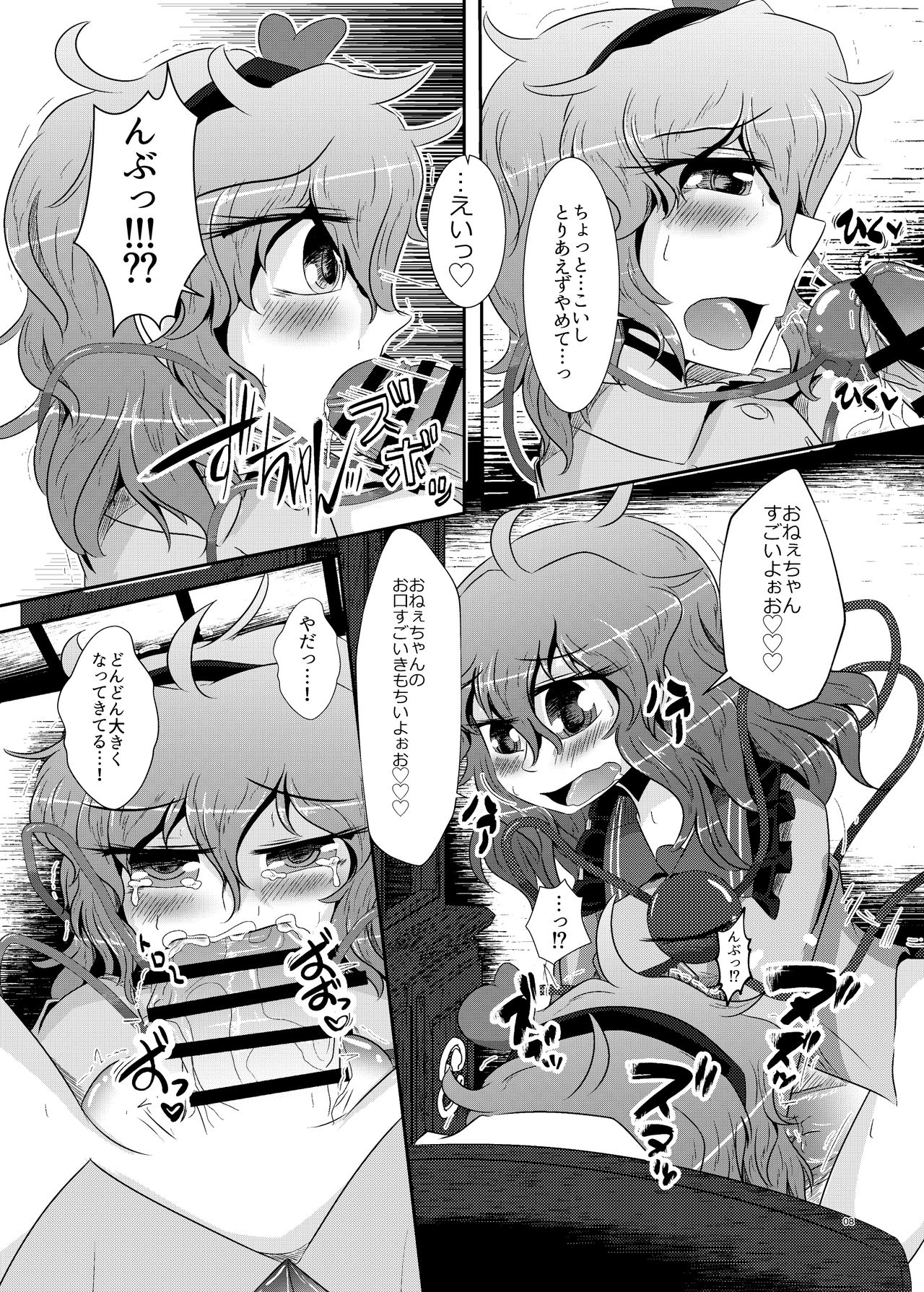 こいしちゃんがさとりちゃんにおち〇ぽを壊れるくらいまでいじられて射精させられる本 page 9 full