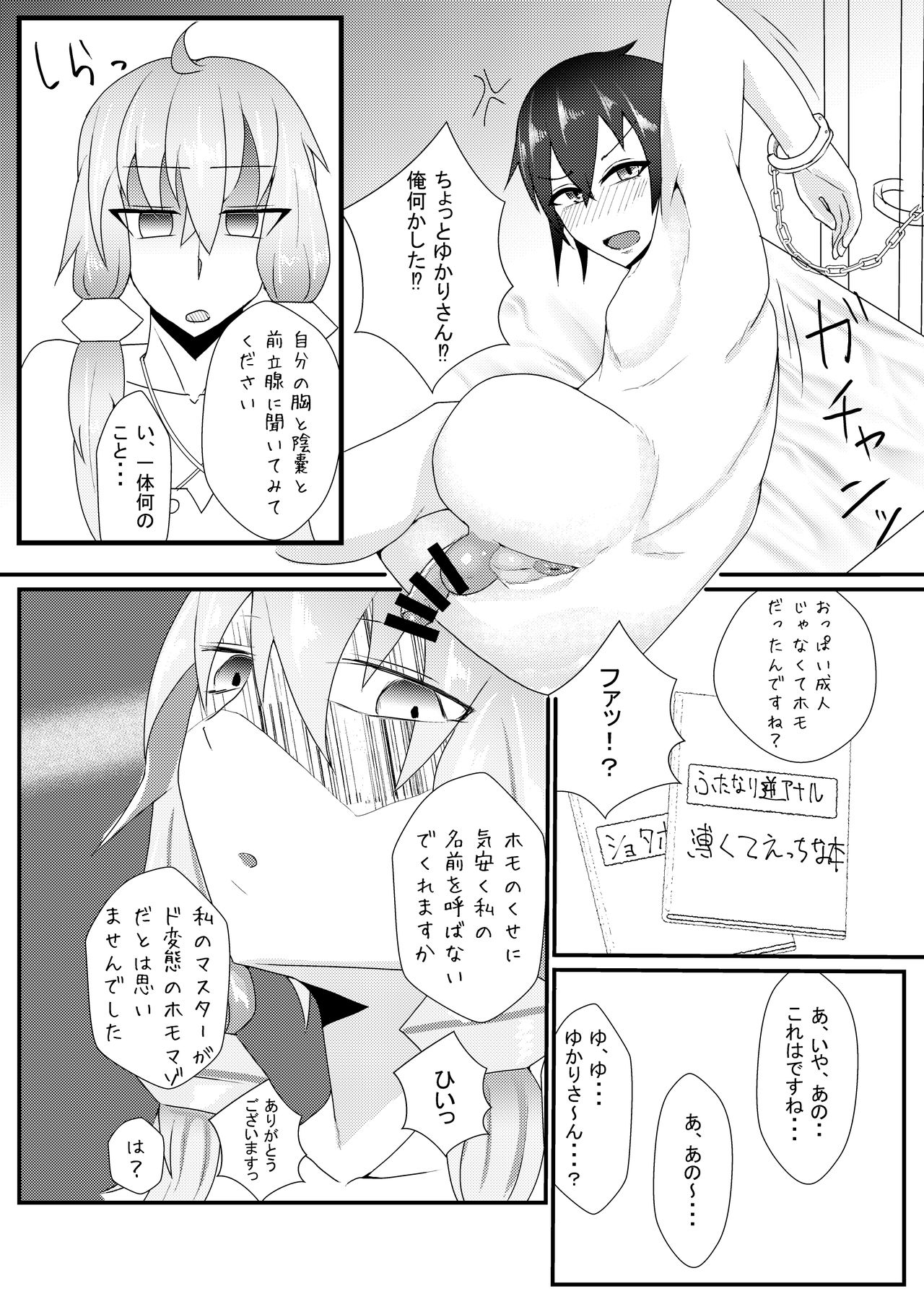 Haeteru Yukari-san ni Ijimerareru Hon page 4 full