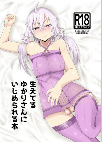Haeteru Yukari-san ni Ijimerareru Hon cover