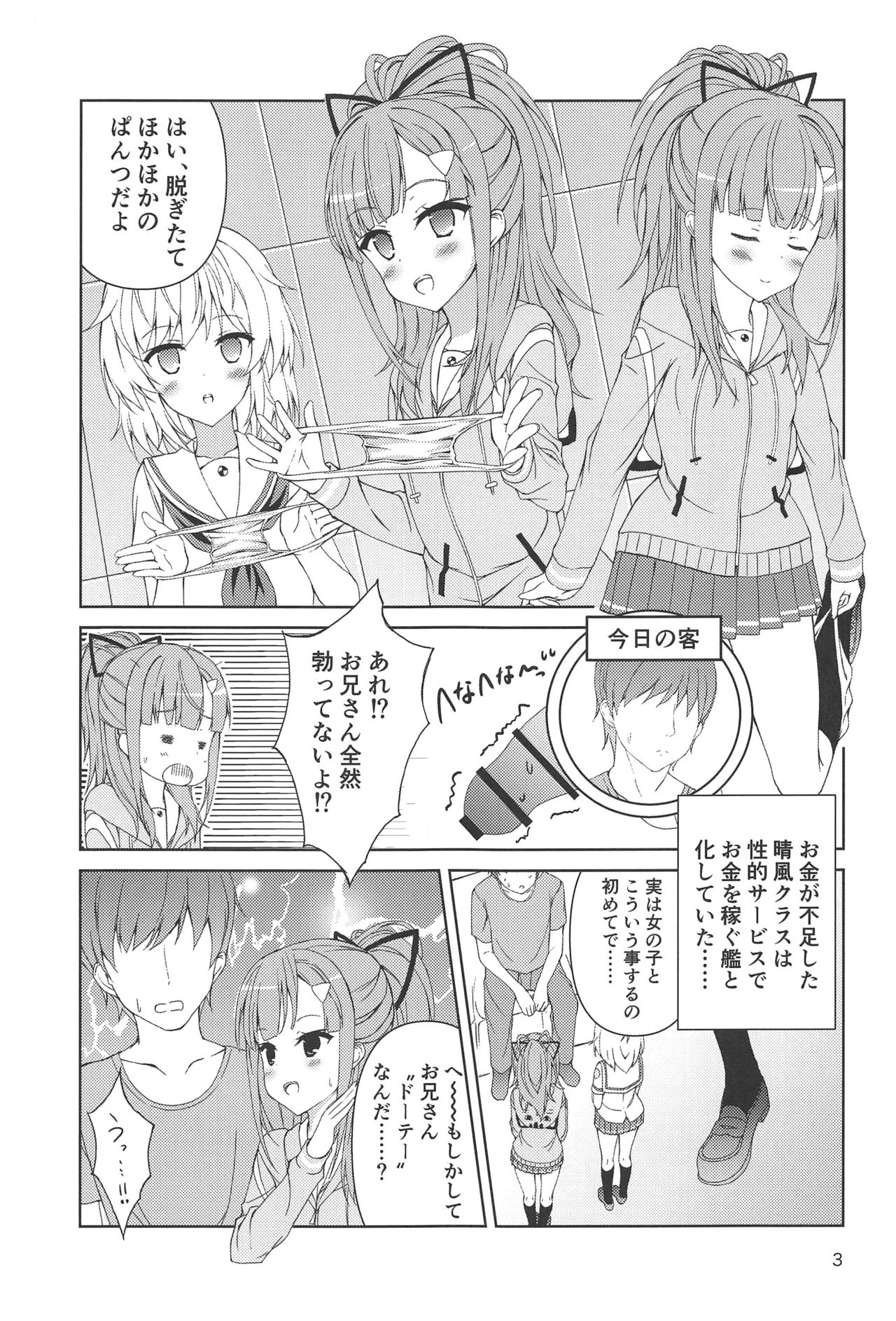 Okane ga Nakute Pinch! ~MeiTama Hen 2~ page 2 full