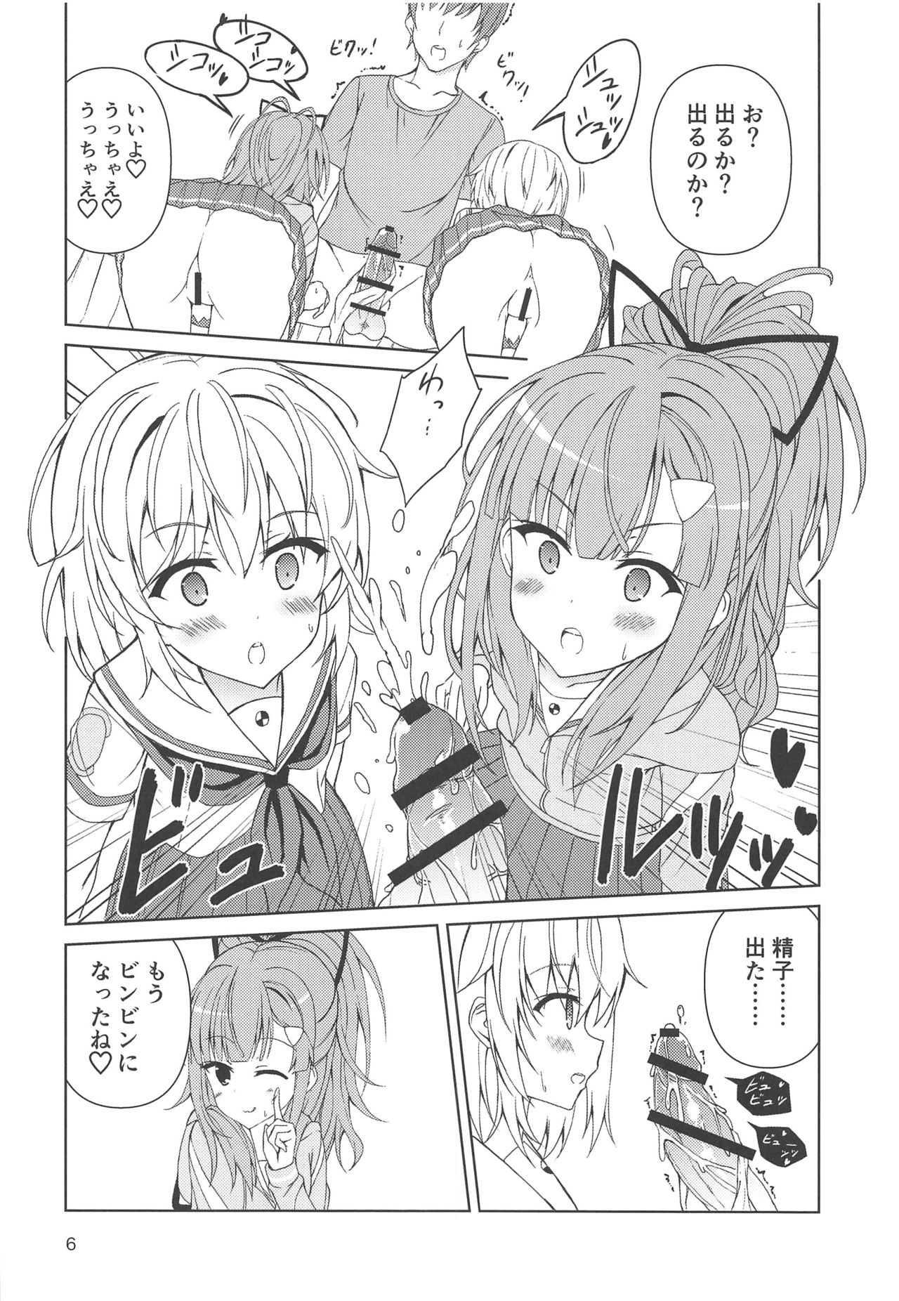 Okane ga Nakute Pinch! ~MeiTama Hen 2~ page 5 full