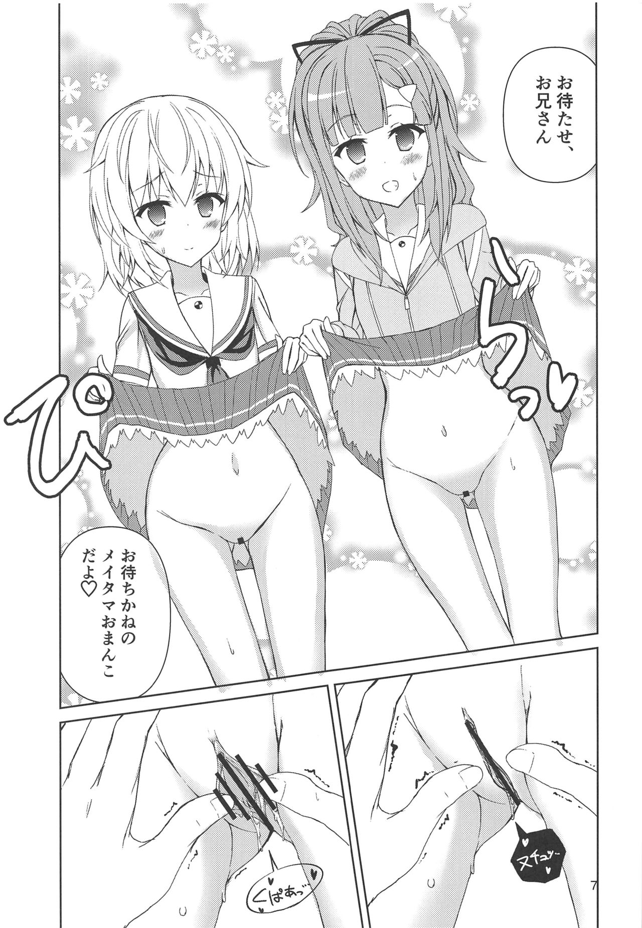 Okane ga Nakute Pinch! ~MeiTama Hen 2~ page 6 full