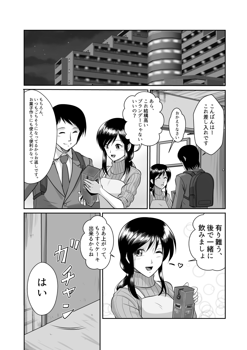 Tonari no Okashi Zukuri ga Shumi na Model Taikei Kyonyuu Hitozuma to no Amasugiru Ochakai page 8 full