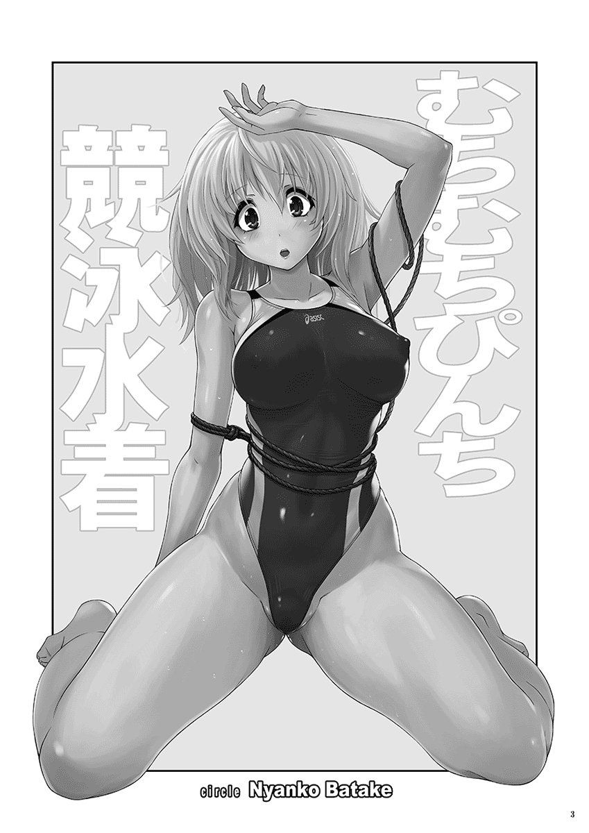 Muchi Muchi Pinch Kyouei Mizugi page 2 full