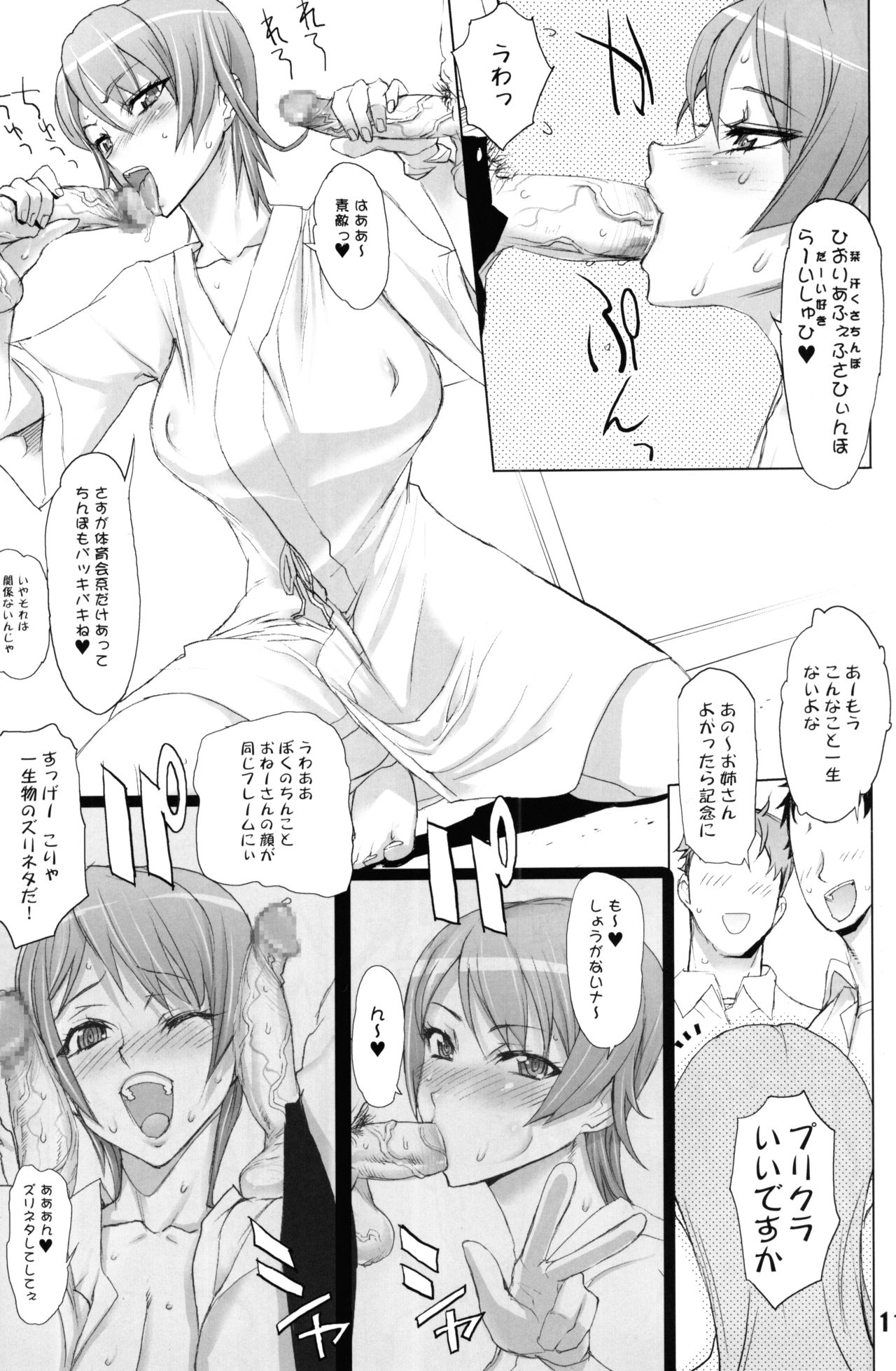 INAZUMA BLADE 2 page 10 full