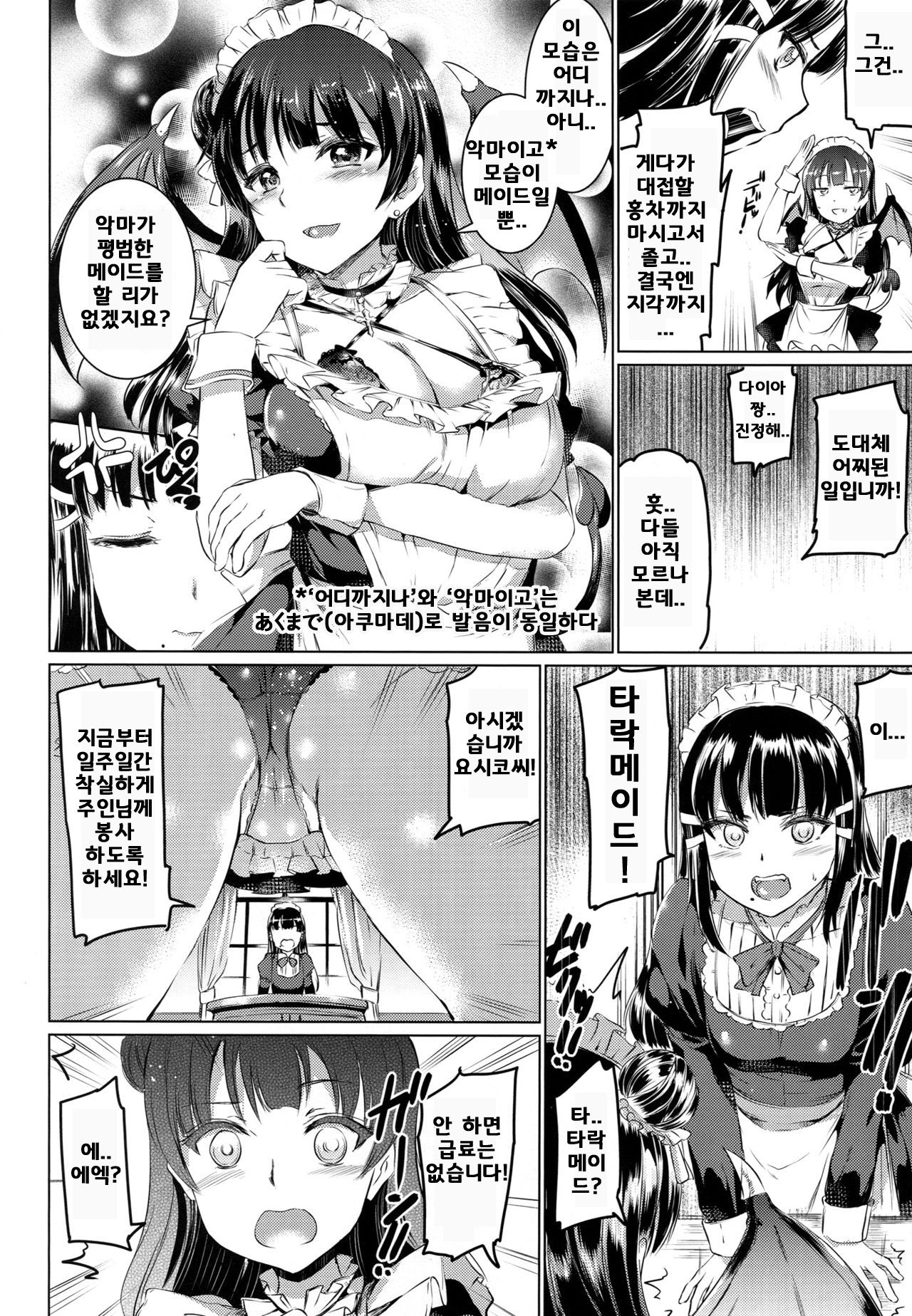 Da-Maid Yohane no Houshiroku | 타락 메이드 요하네의 봉사록 page 7 full