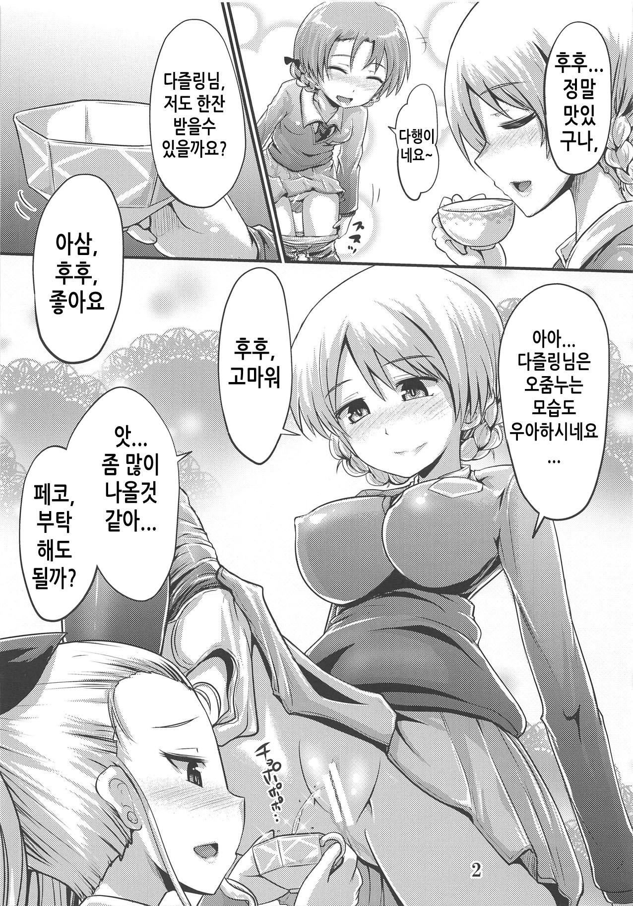 St. Glo no Oshikko Jijou | 세이그로의 오줌 사정 page 2 full