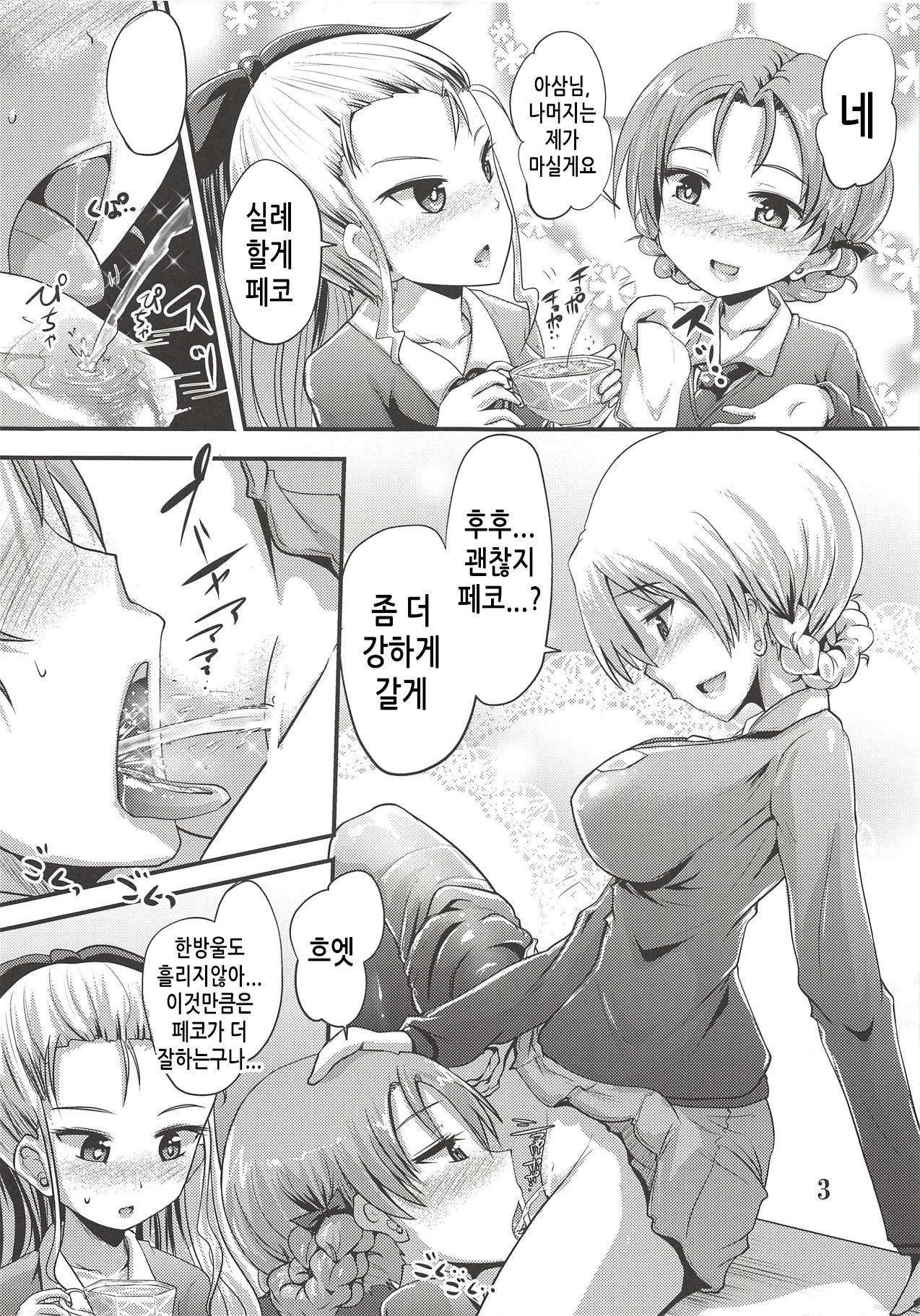 St. Glo no Oshikko Jijou | 세이그로의 오줌 사정 page 3 full