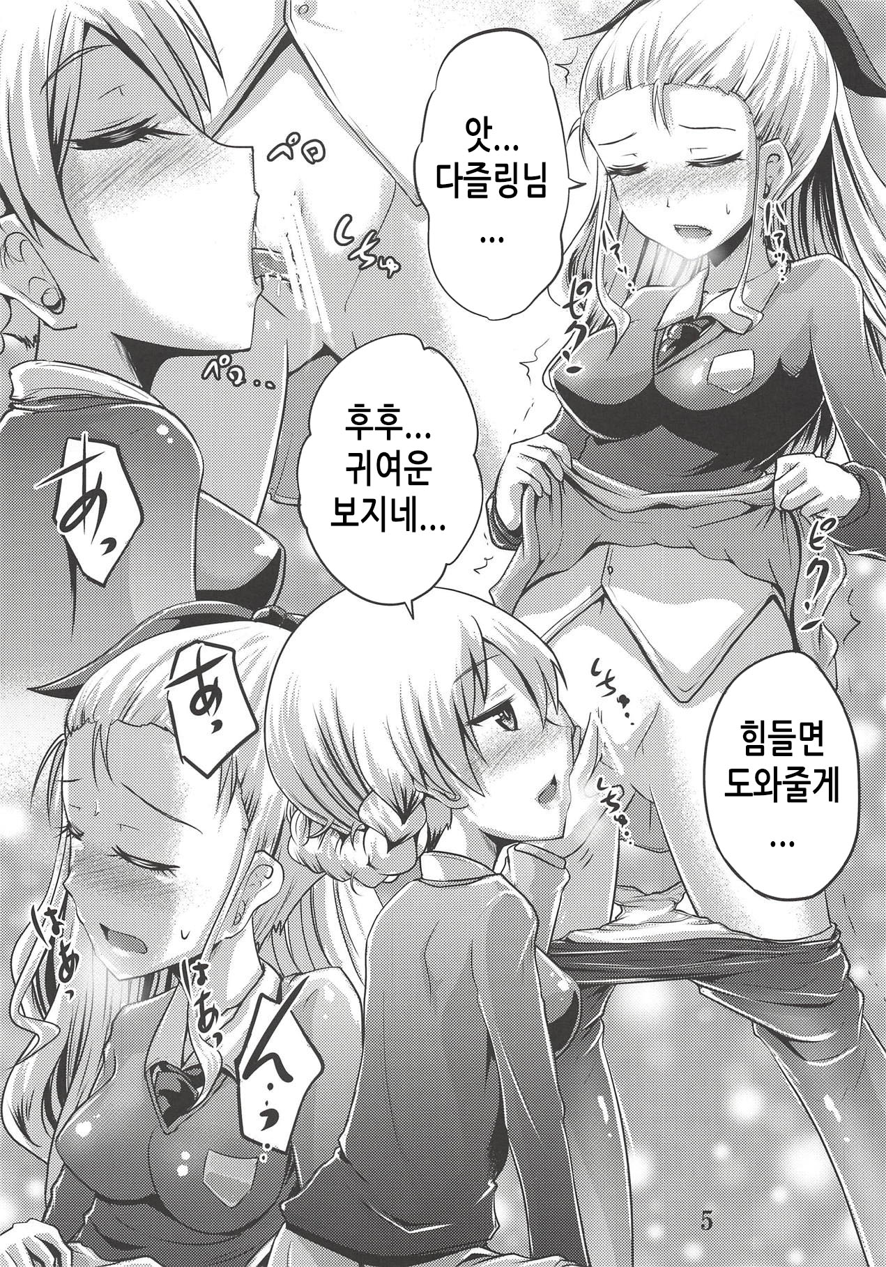 St. Glo no Oshikko Jijou | 세이그로의 오줌 사정 page 5 full