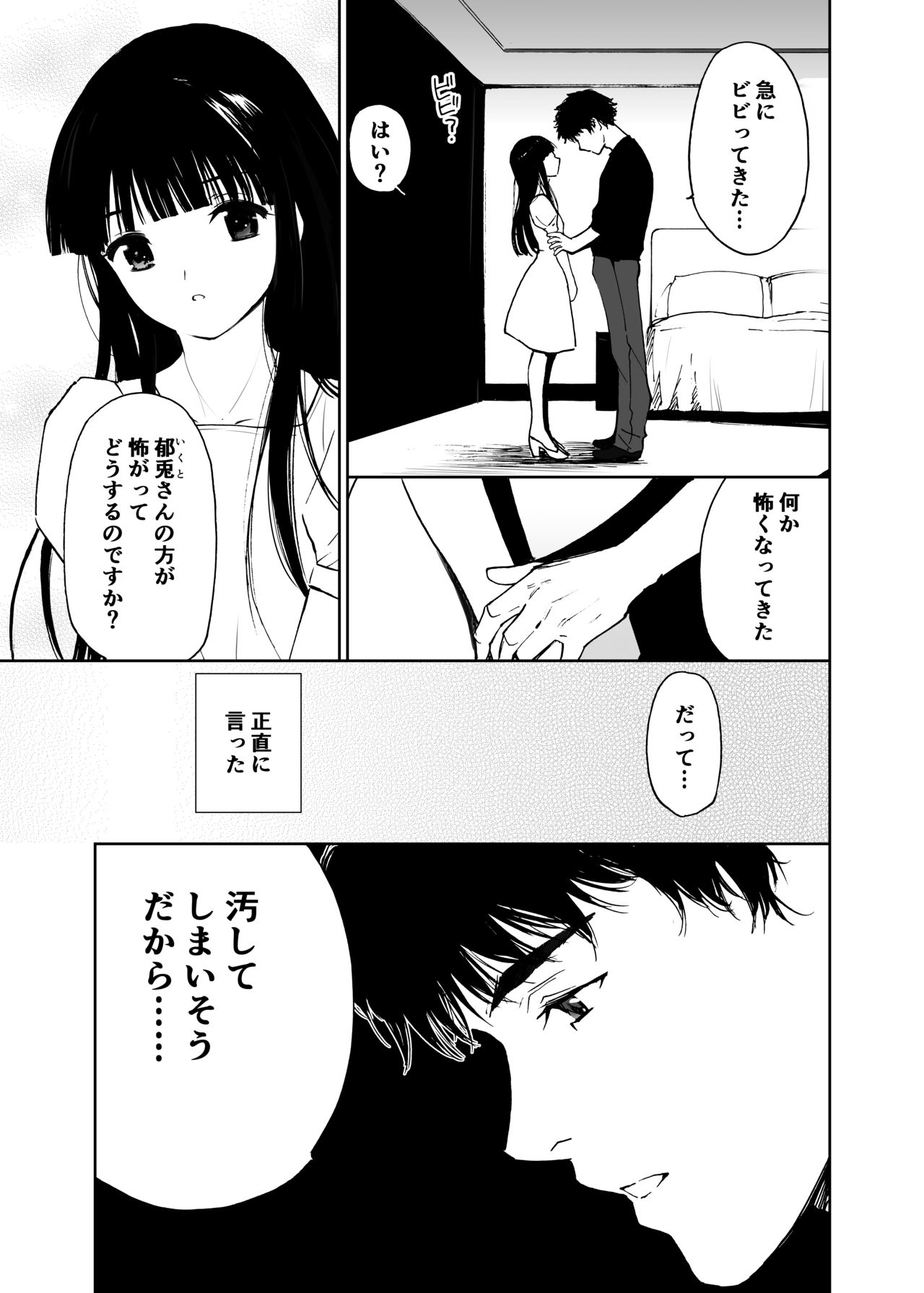 Shiroi Taiken page 4 full