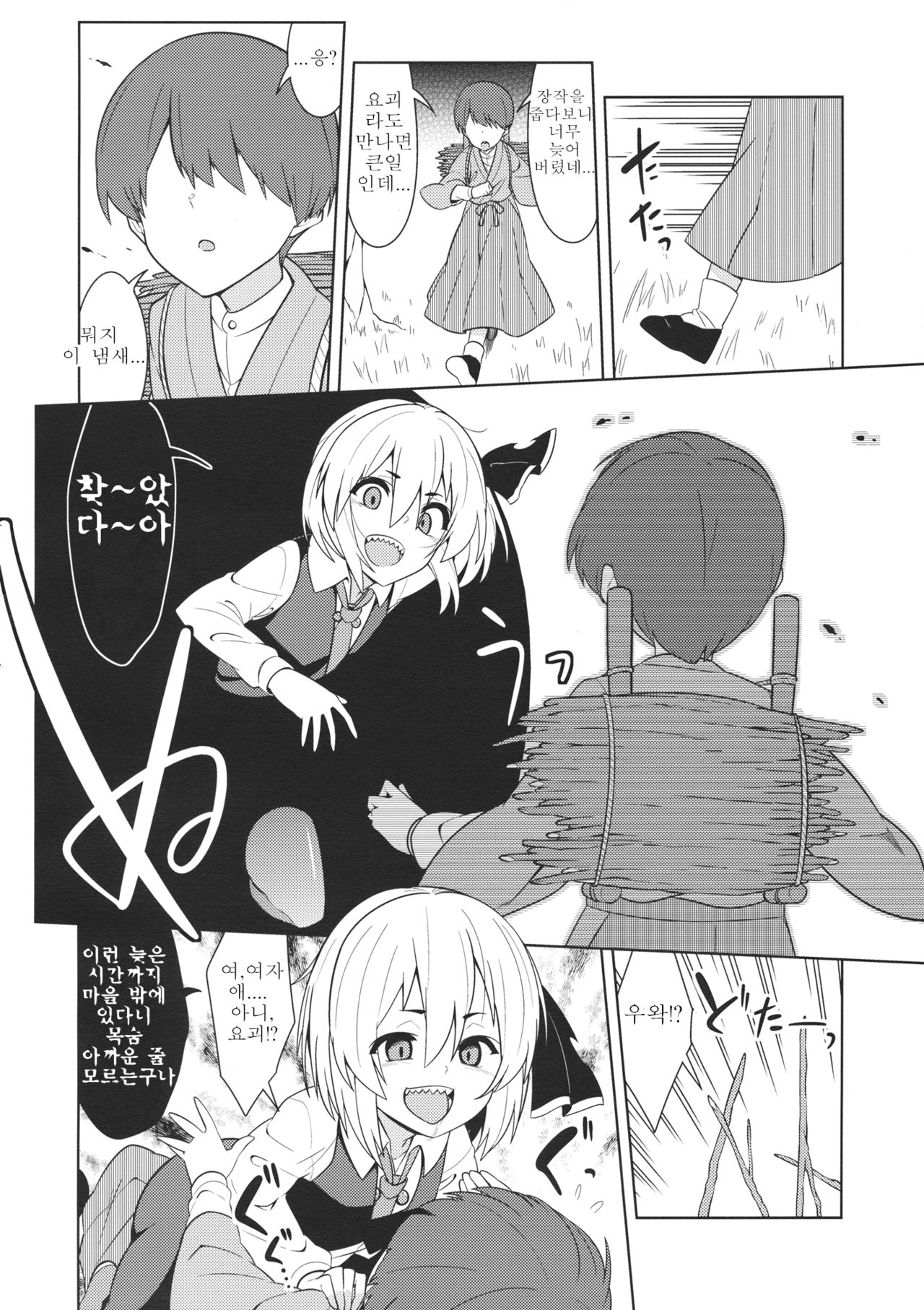 Rumia Aratta? page 3 full