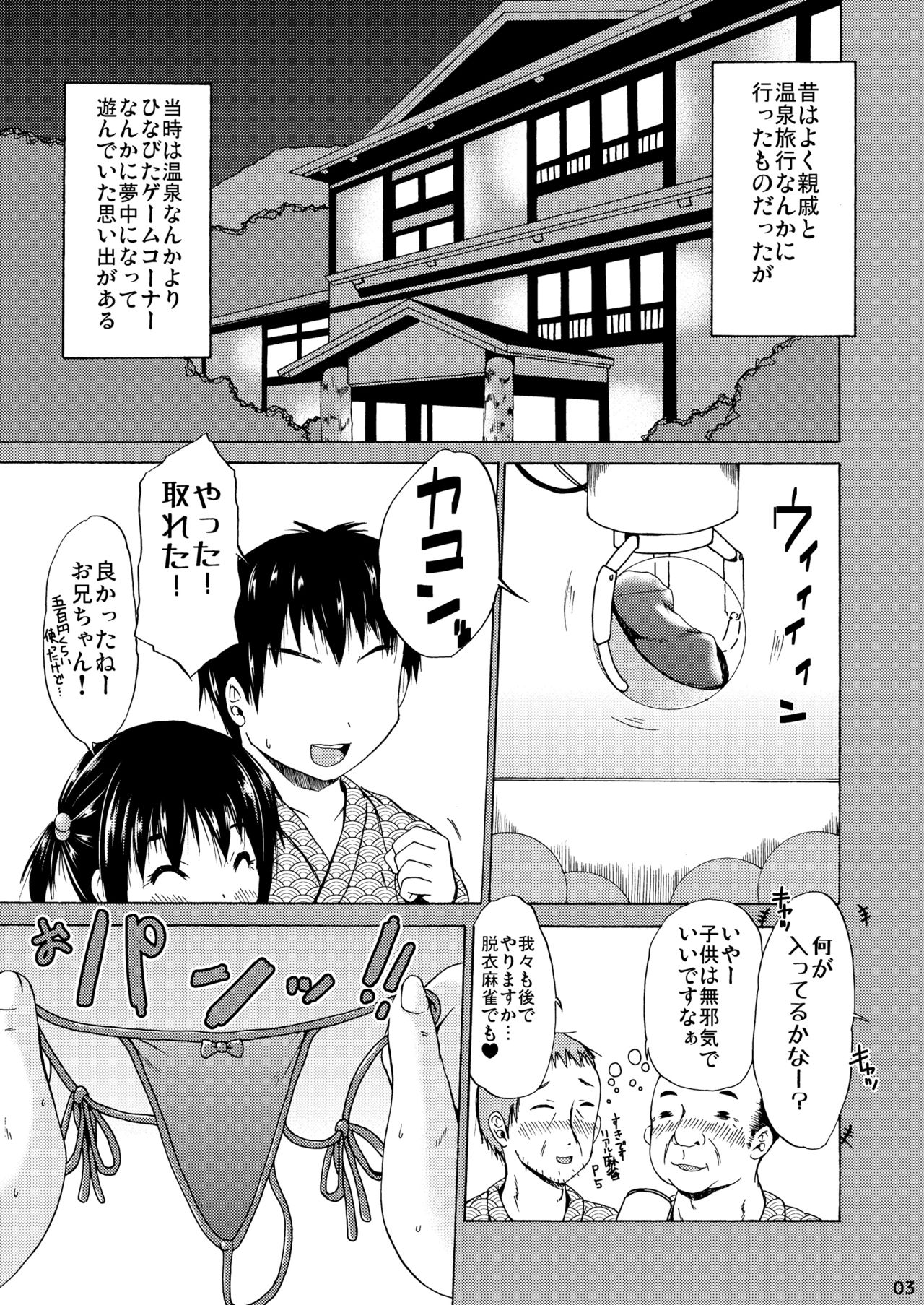 Tsuri Skirt to Ecchi na Pants de Itoko no Onii-chan o Yuuwaku Shite Mita Ohanashi. page 2 full