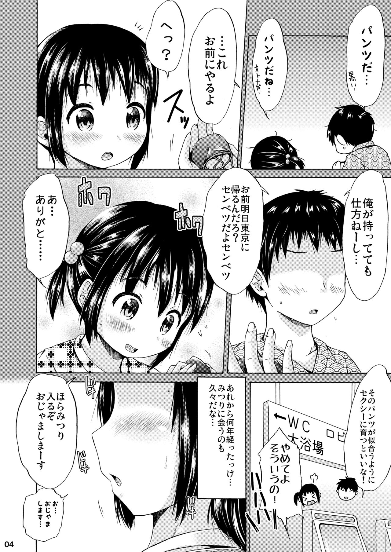 Tsuri Skirt to Ecchi na Pants de Itoko no Onii-chan o Yuuwaku Shite Mita Ohanashi. page 3 full