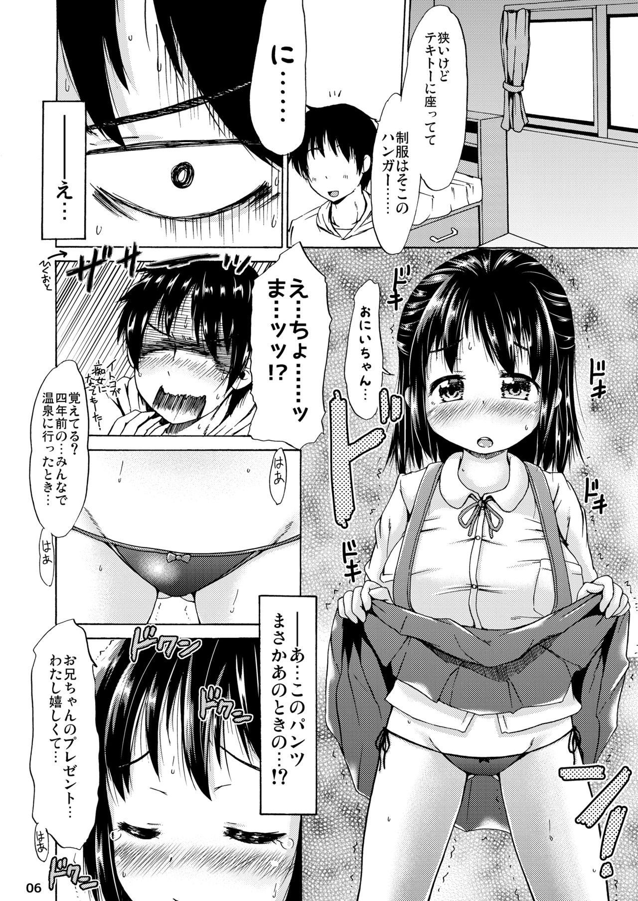 Tsuri Skirt to Ecchi na Pants de Itoko no Onii-chan o Yuuwaku Shite Mita Ohanashi. page 5 full
