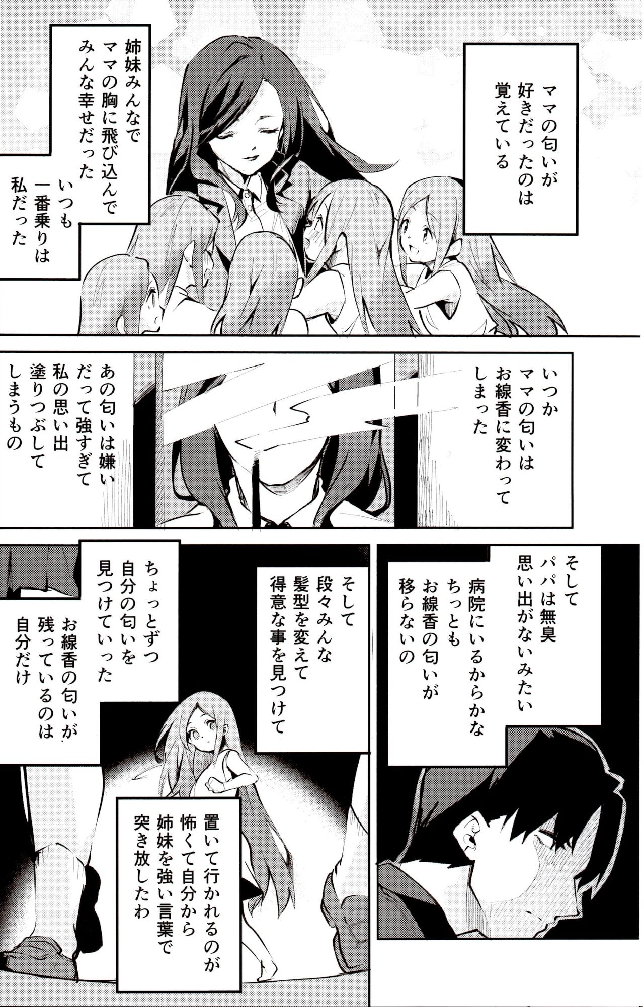 Nino no Baai page 3 full