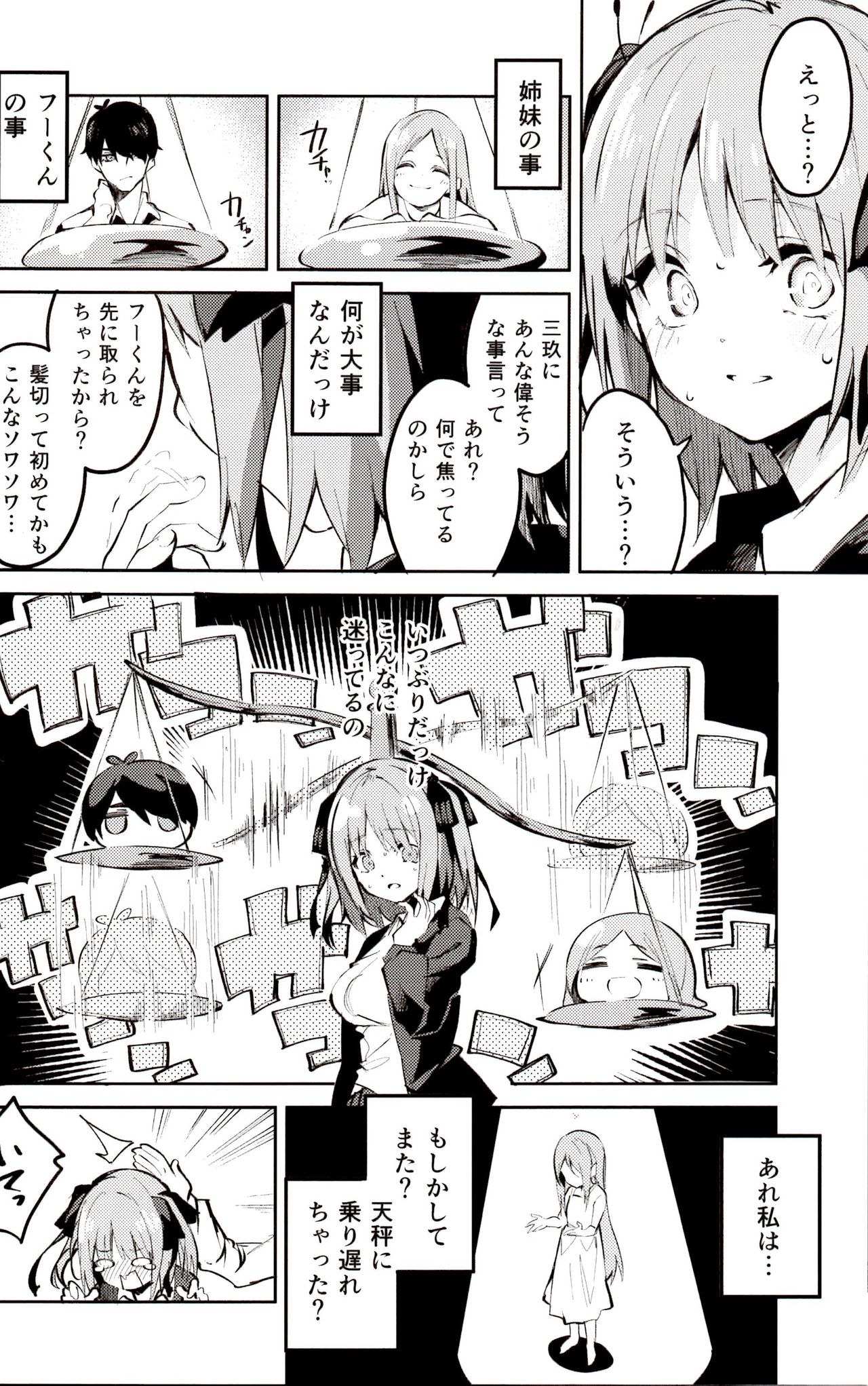 Nino no Baai page 5 full