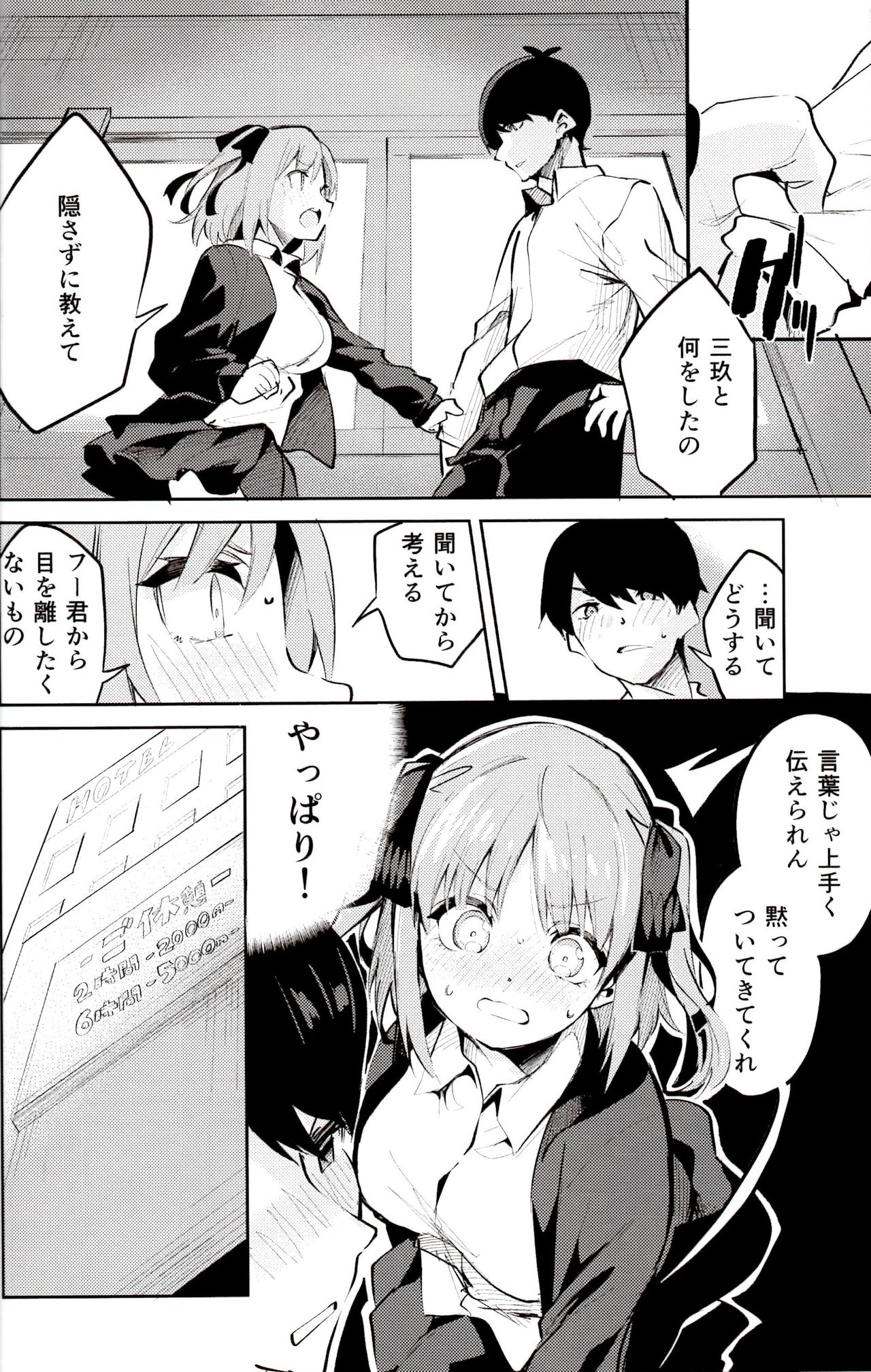 Nino no Baai page 7 full