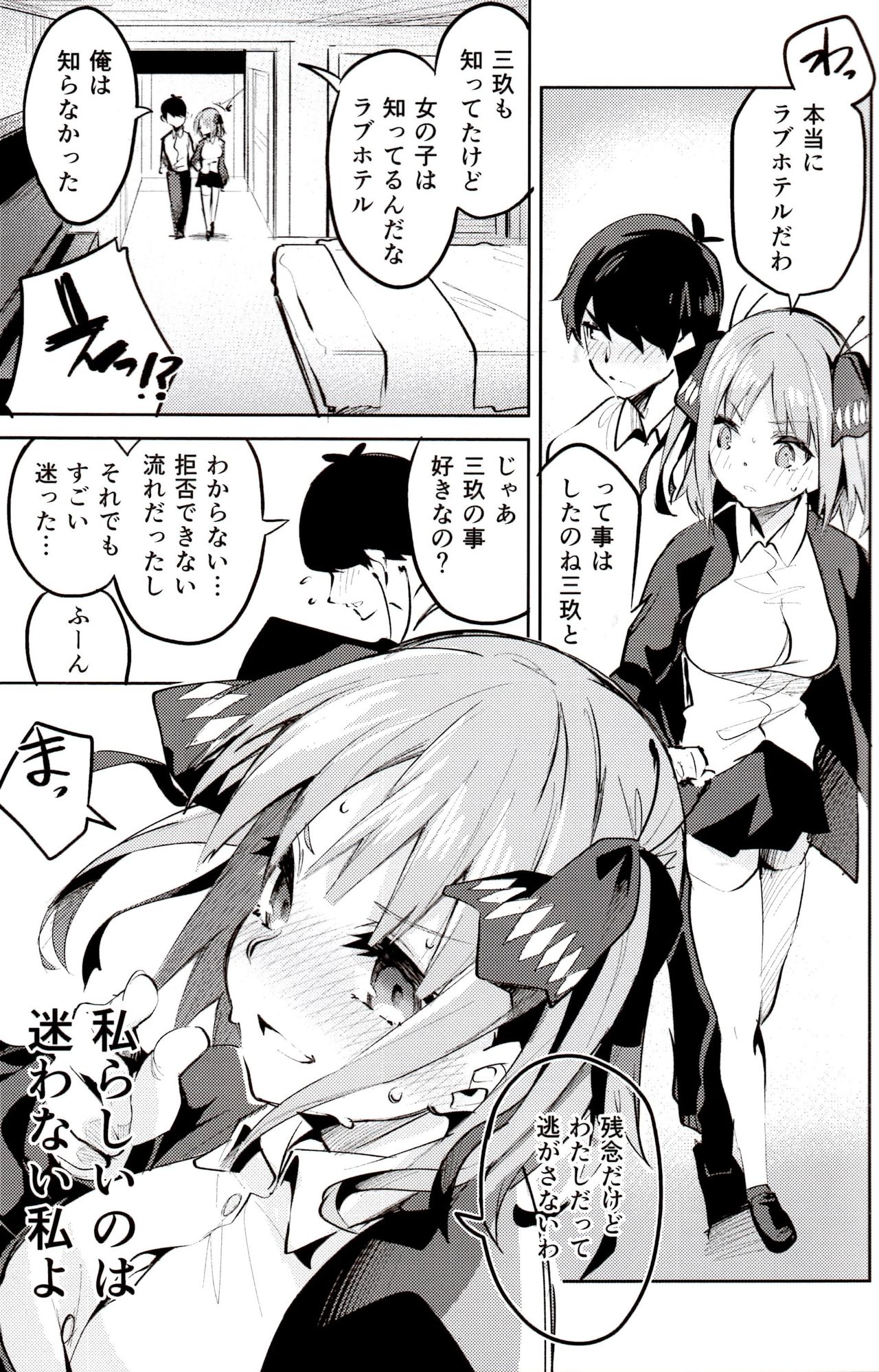 Nino no Baai page 8 full