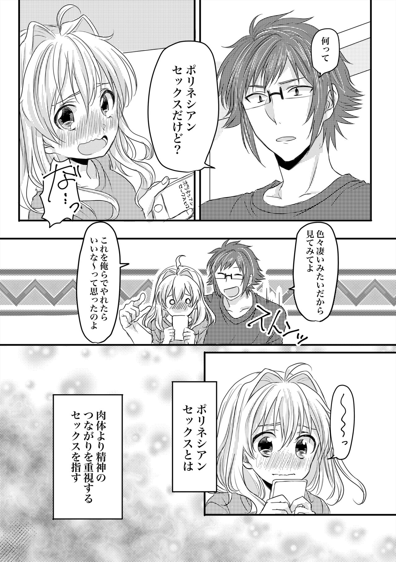 Tomarenai! page 5 full