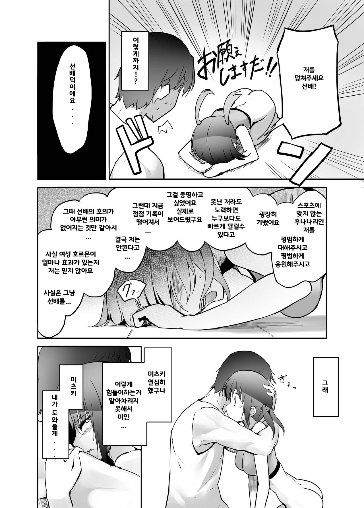 Futanari Girl Love page 6 full