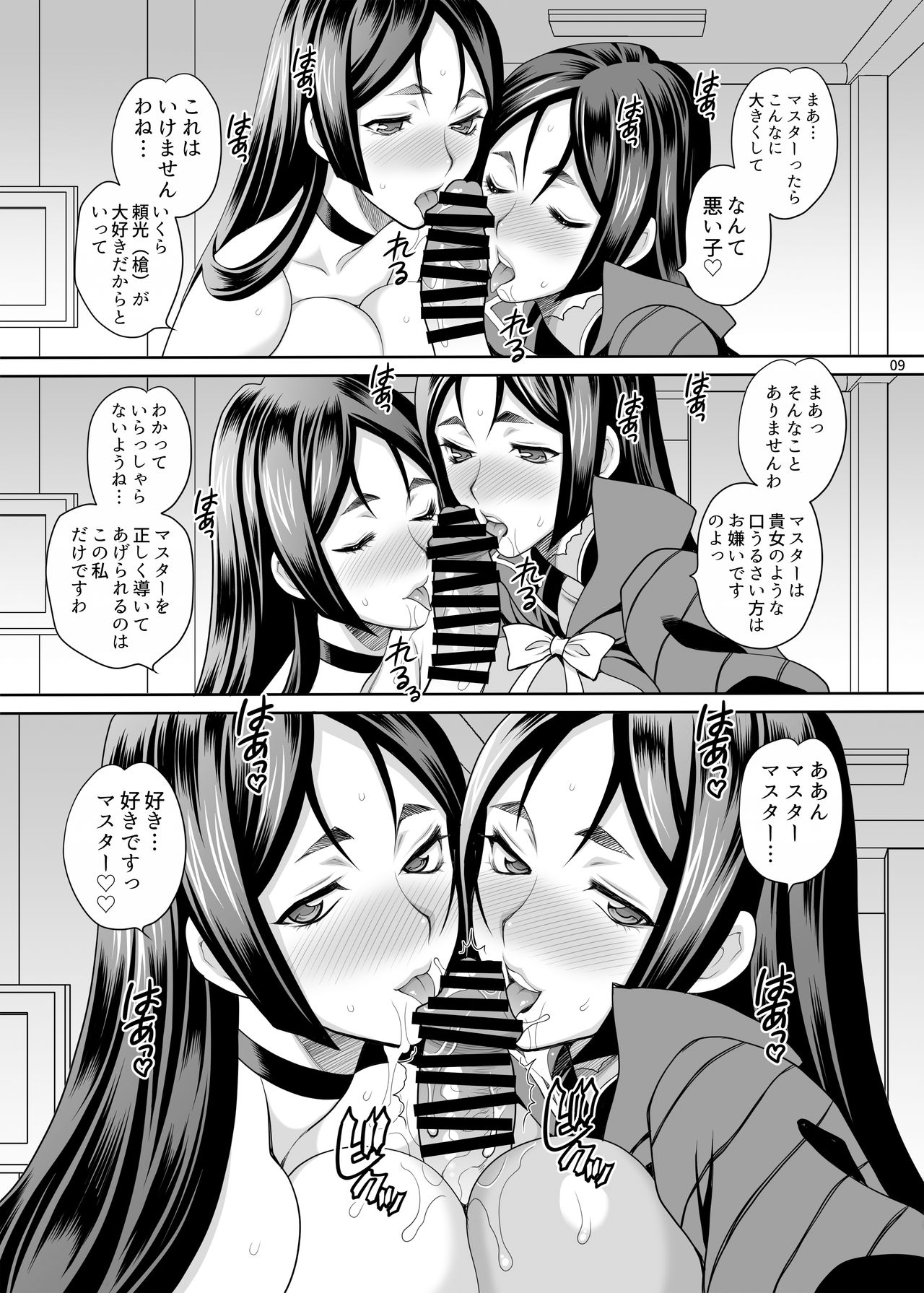Yukiyanagi no Hon 43 Raishuu!! W Raikou Mama page 8 full