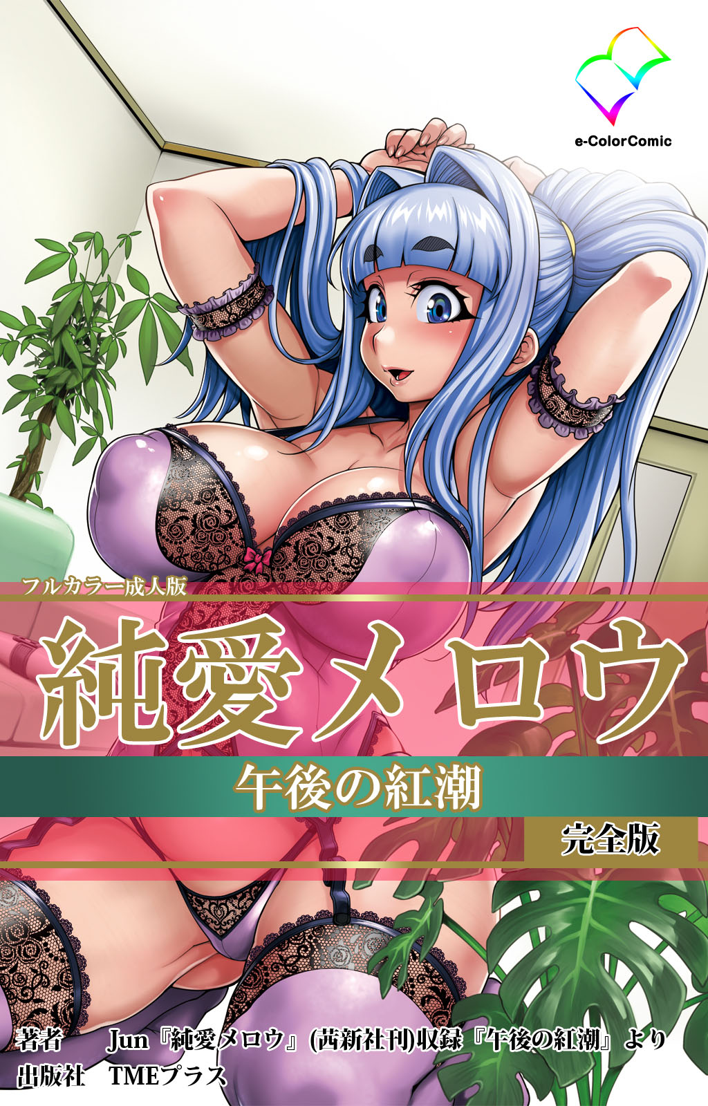 Junai Mellow - Pure Love Mellow Kanzenban page 1 full